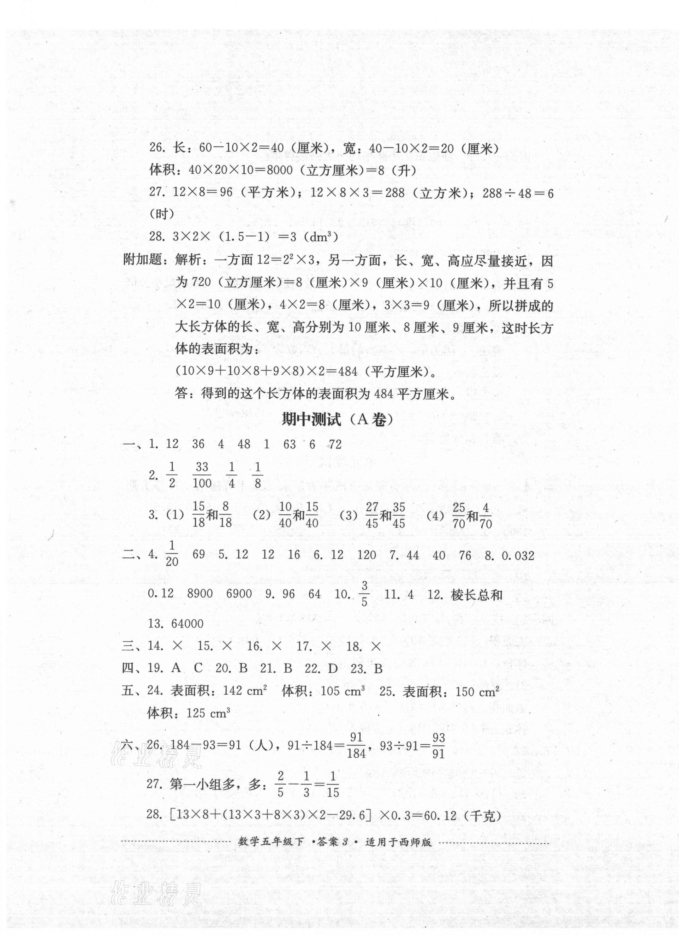 2021年单元测试五年级数学下册西师大版四川教育出版社 第3页