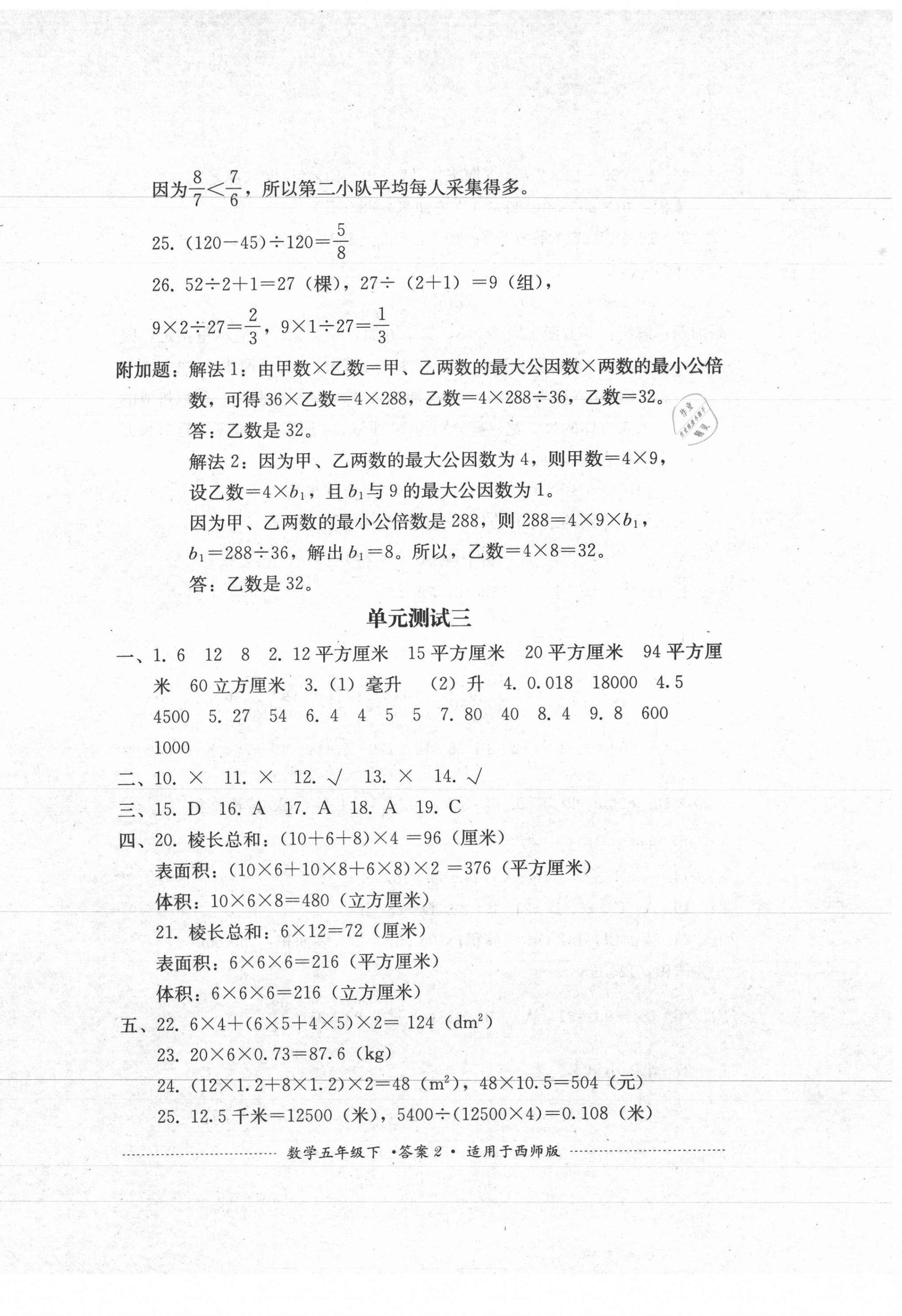 2021年单元测试五年级数学下册西师大版四川教育出版社 第2页