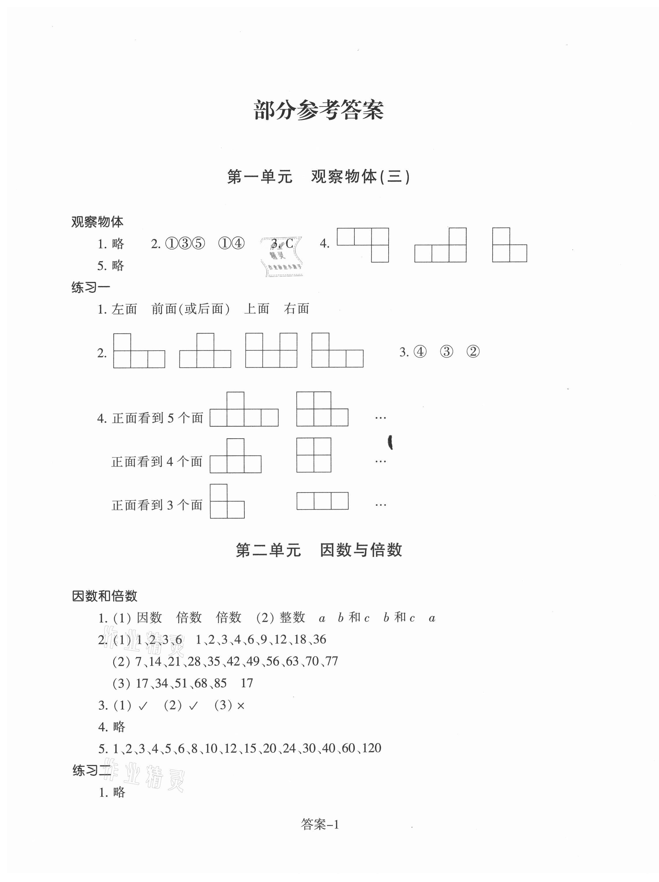 2021年每課一練五年級數(shù)學下冊人教版浙江少年兒童出版社 第1頁