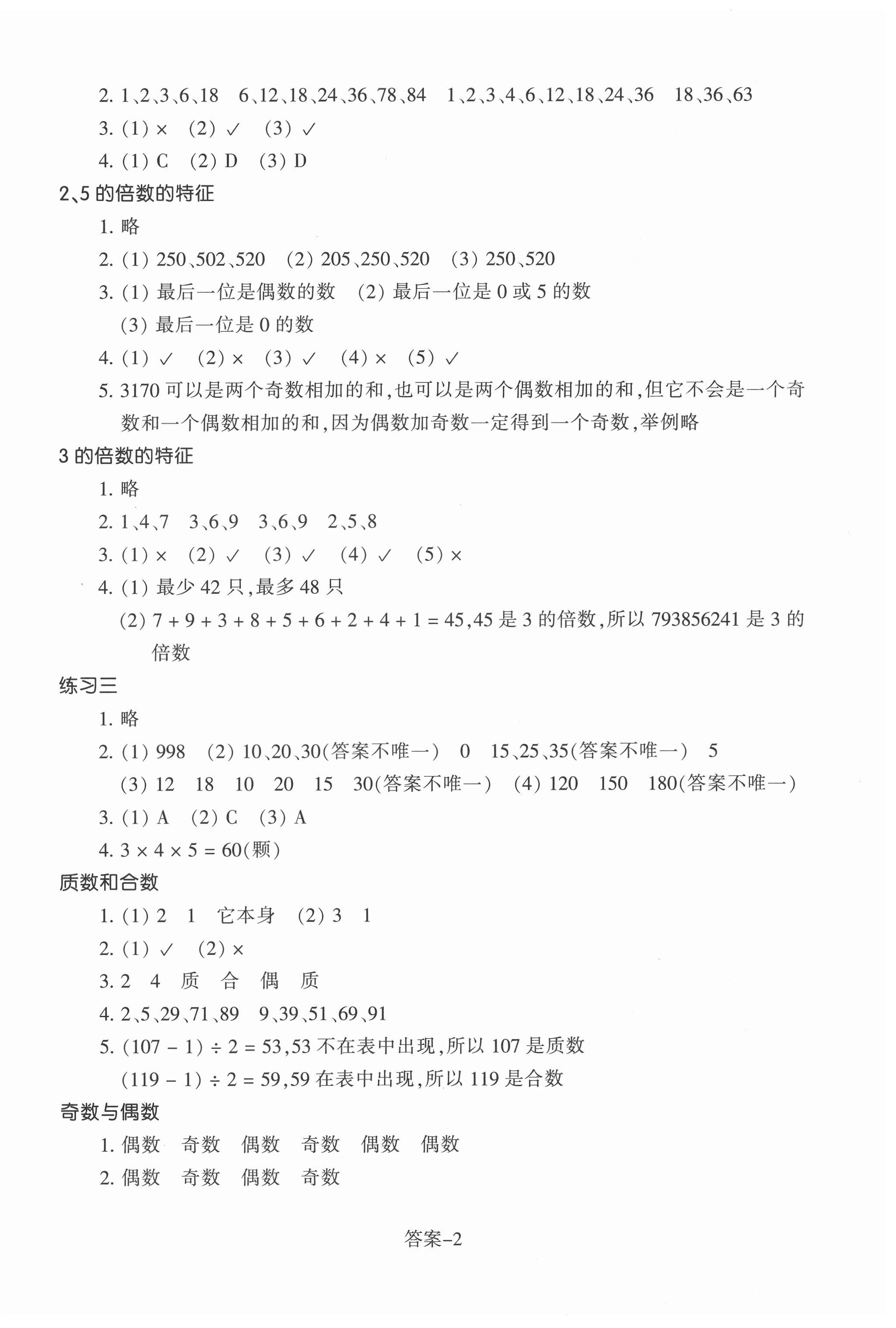 2021年每課一練五年級數(shù)學(xué)下冊人教版浙江少年兒童出版社 第2頁