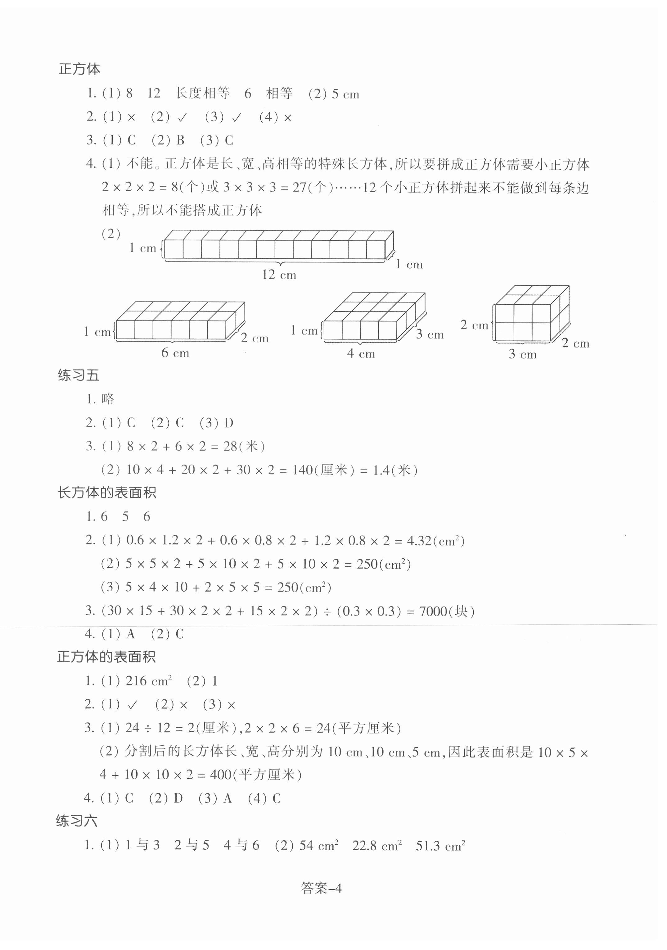 2021年每課一練五年級數(shù)學下冊人教版浙江少年兒童出版社 第4頁