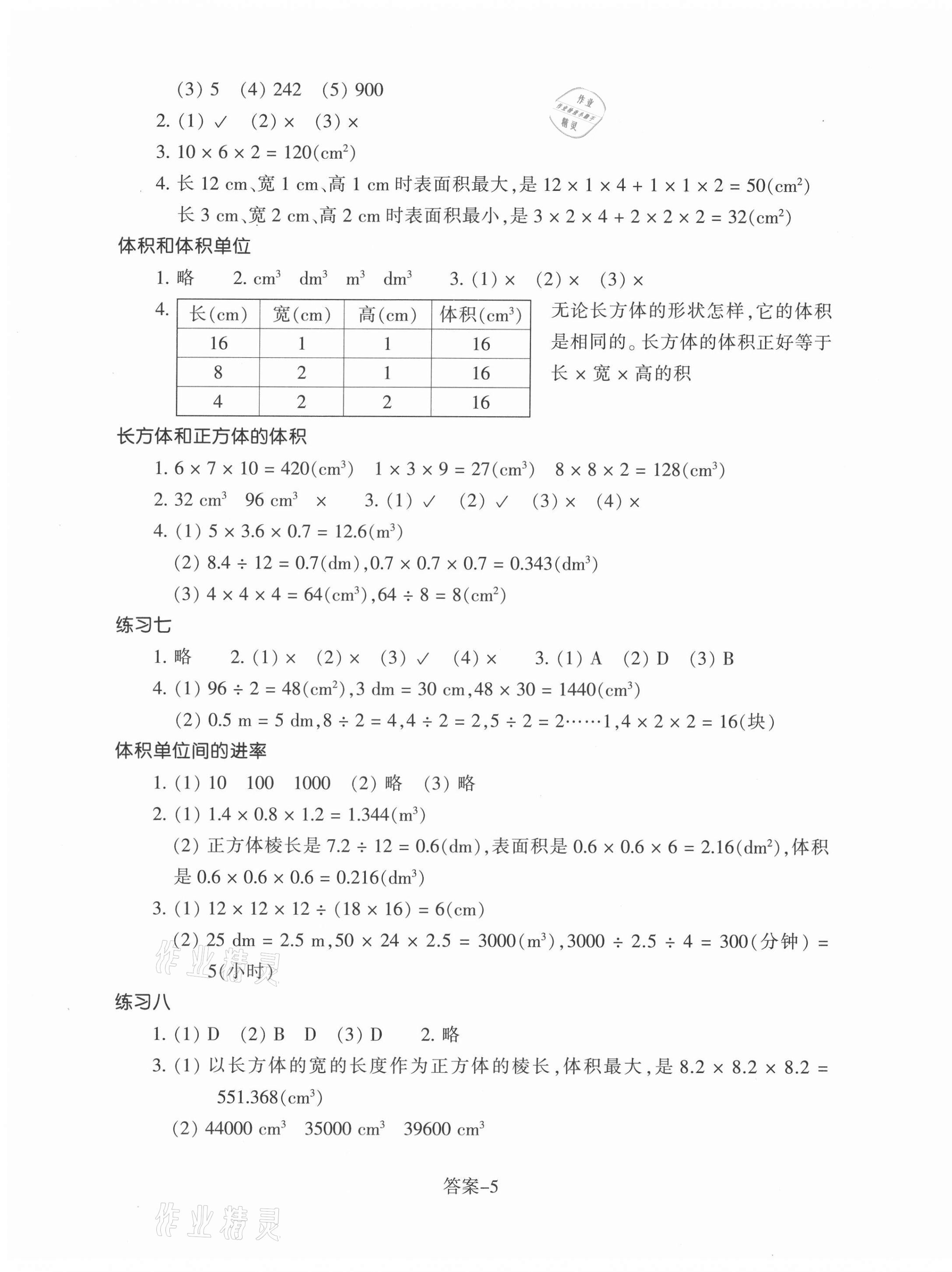 2021年每課一練五年級數(shù)學下冊人教版浙江少年兒童出版社 第5頁