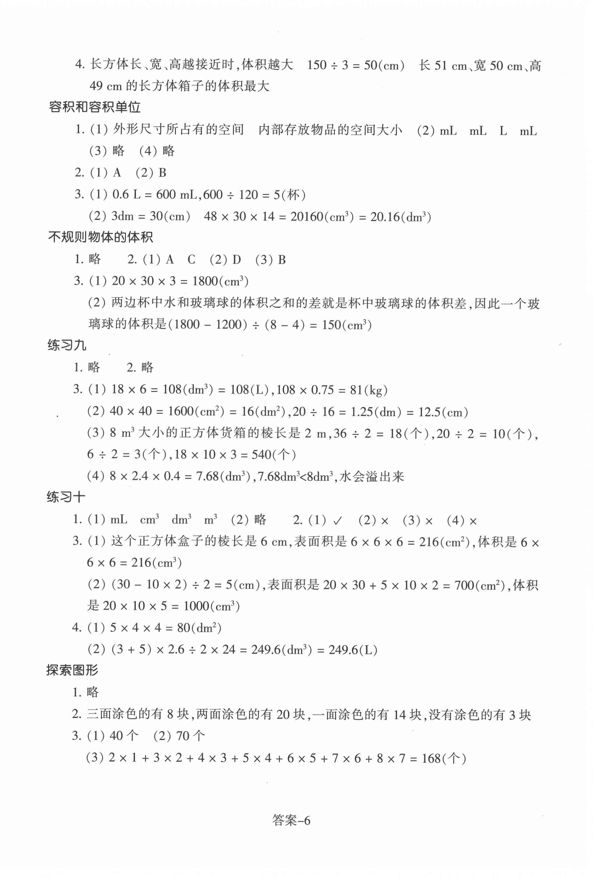 2021年每課一練五年級數(shù)學(xué)下冊人教版浙江少年兒童出版社 第6頁