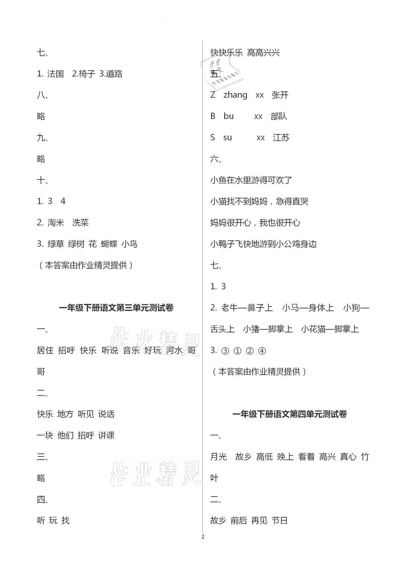 2021年每課一練一年級語文下冊人教版浙江少年兒童出版社 參考答案第2頁