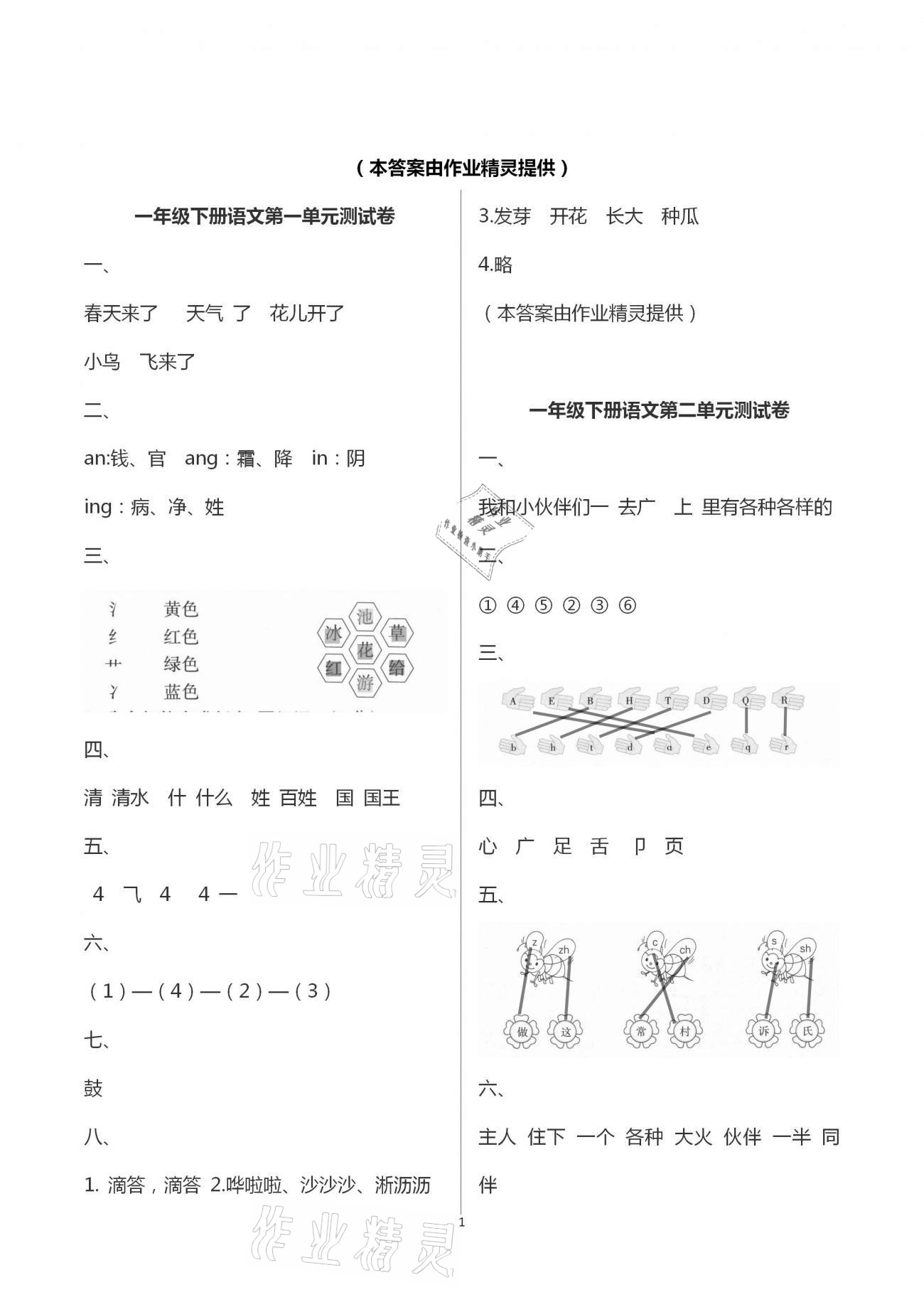 2021年每課一練一年級(jí)語文下冊人教版浙江少年兒童出版社 參考答案第1頁