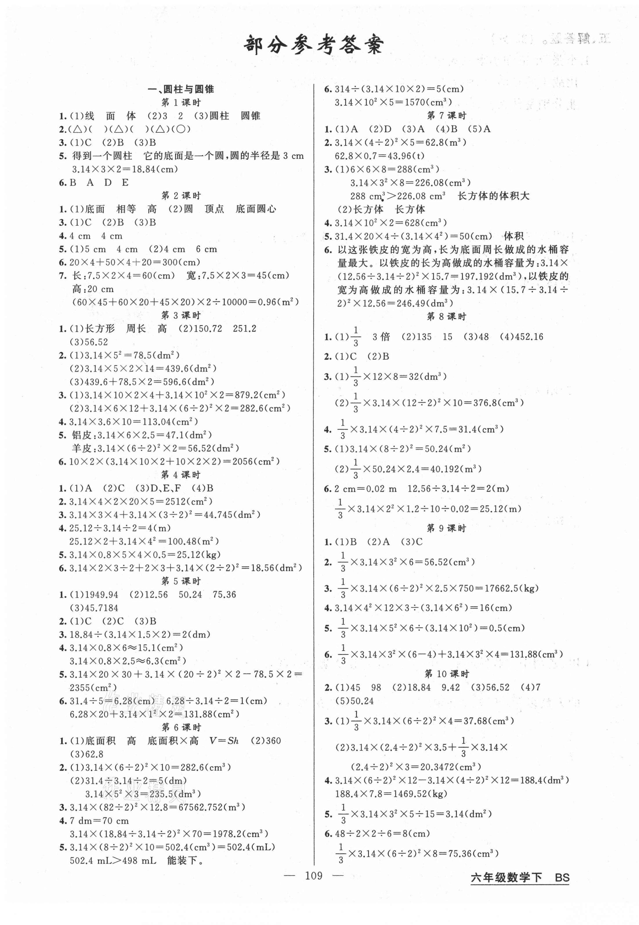 2021年同學在線六年級數學下冊北師大版福建專版 第1頁