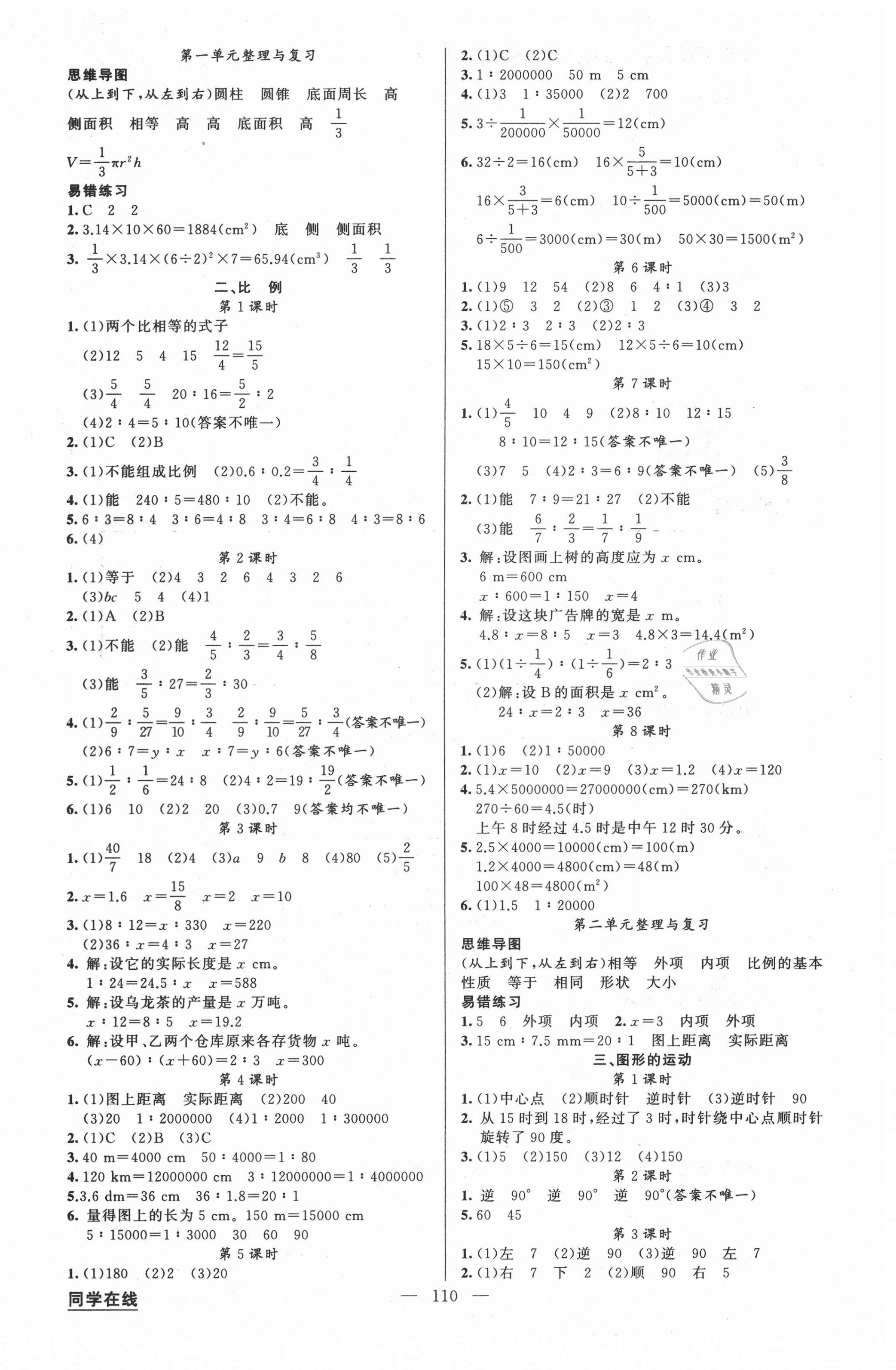 2021年同學在線六年級數學下冊北師大版福建專版 第2頁