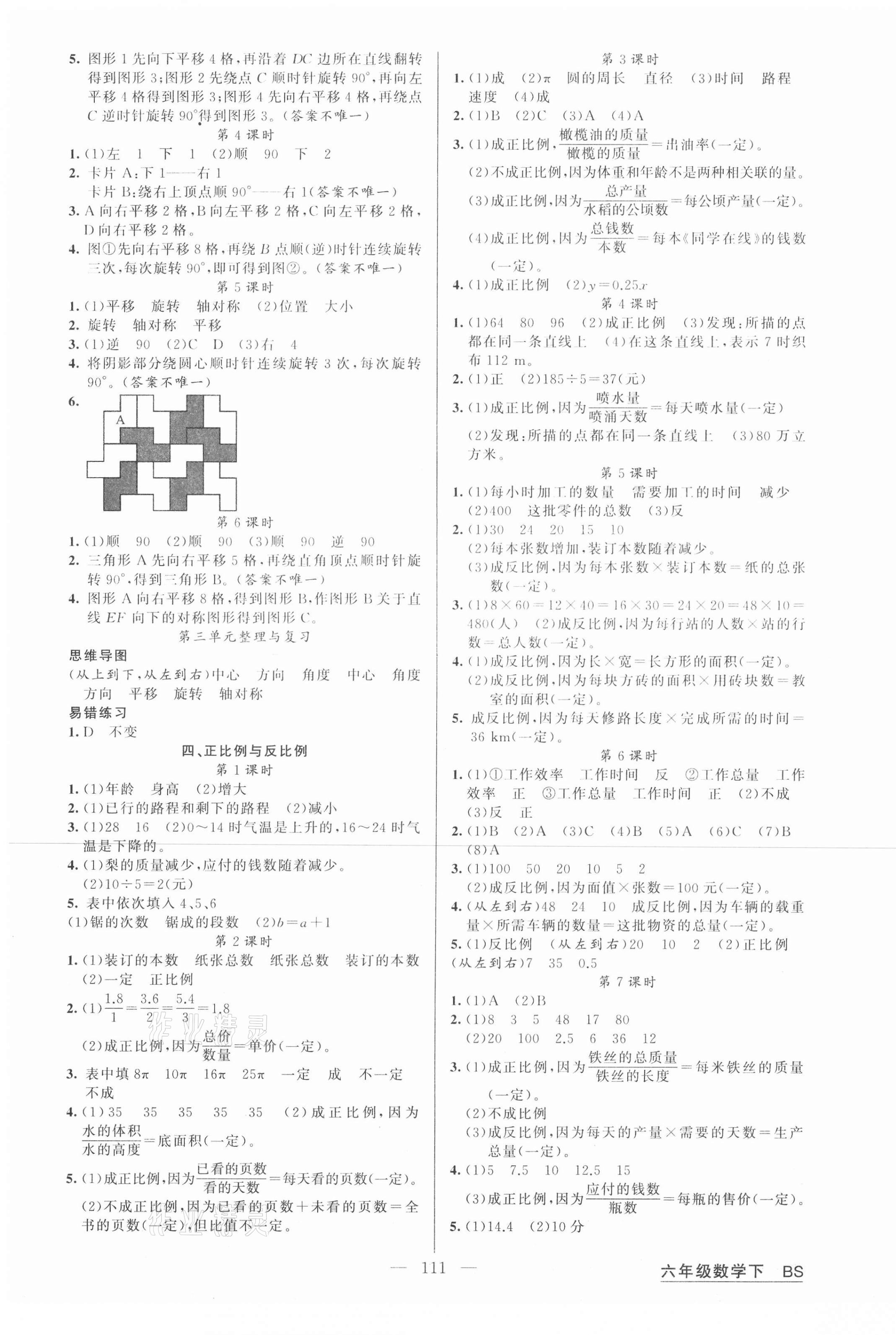 2021年同學在線六年級數學下冊北師大版福建專版 第3頁