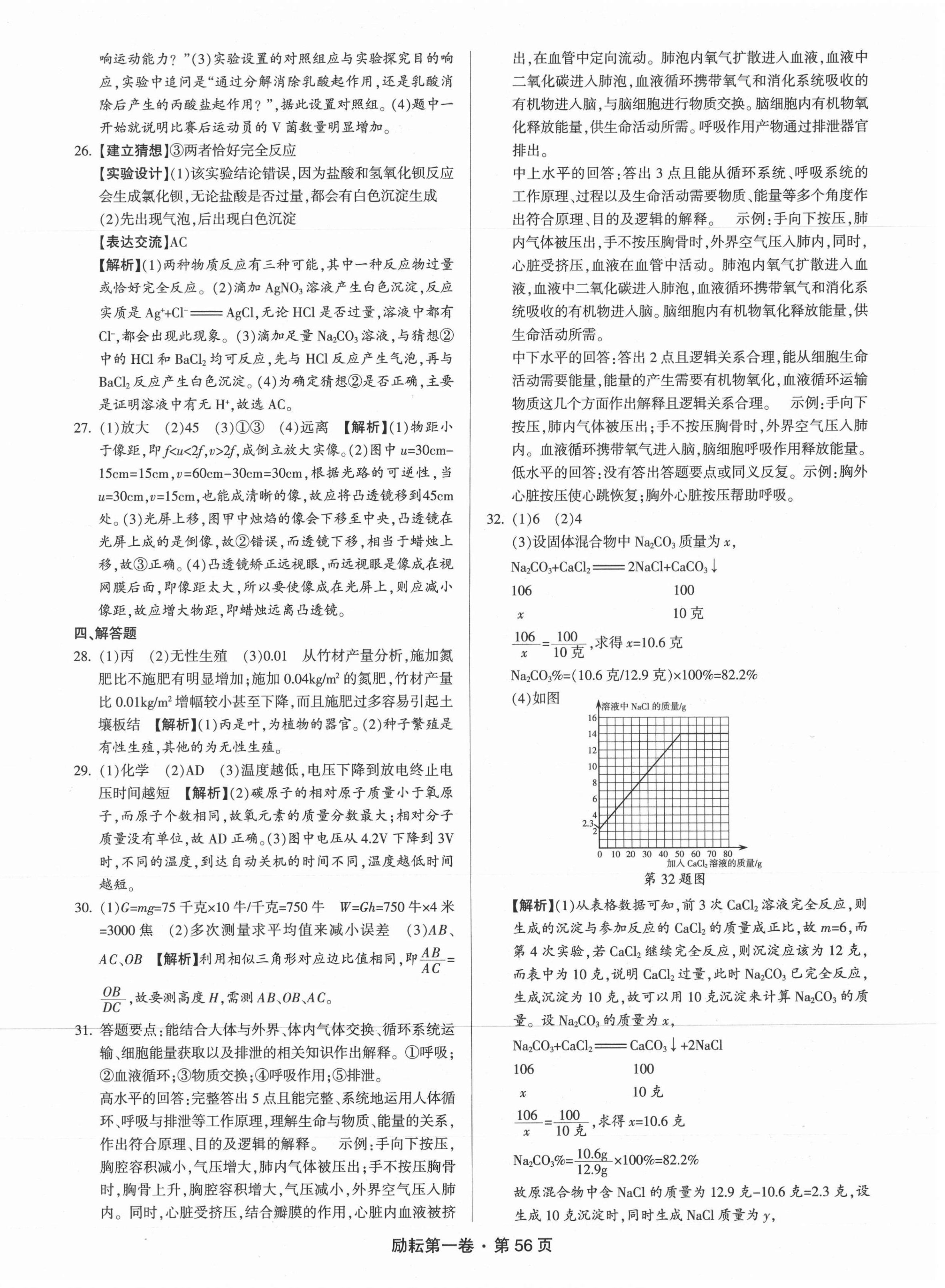 2021年勵(lì)耘第一卷科學(xué)浙江專版 第2頁