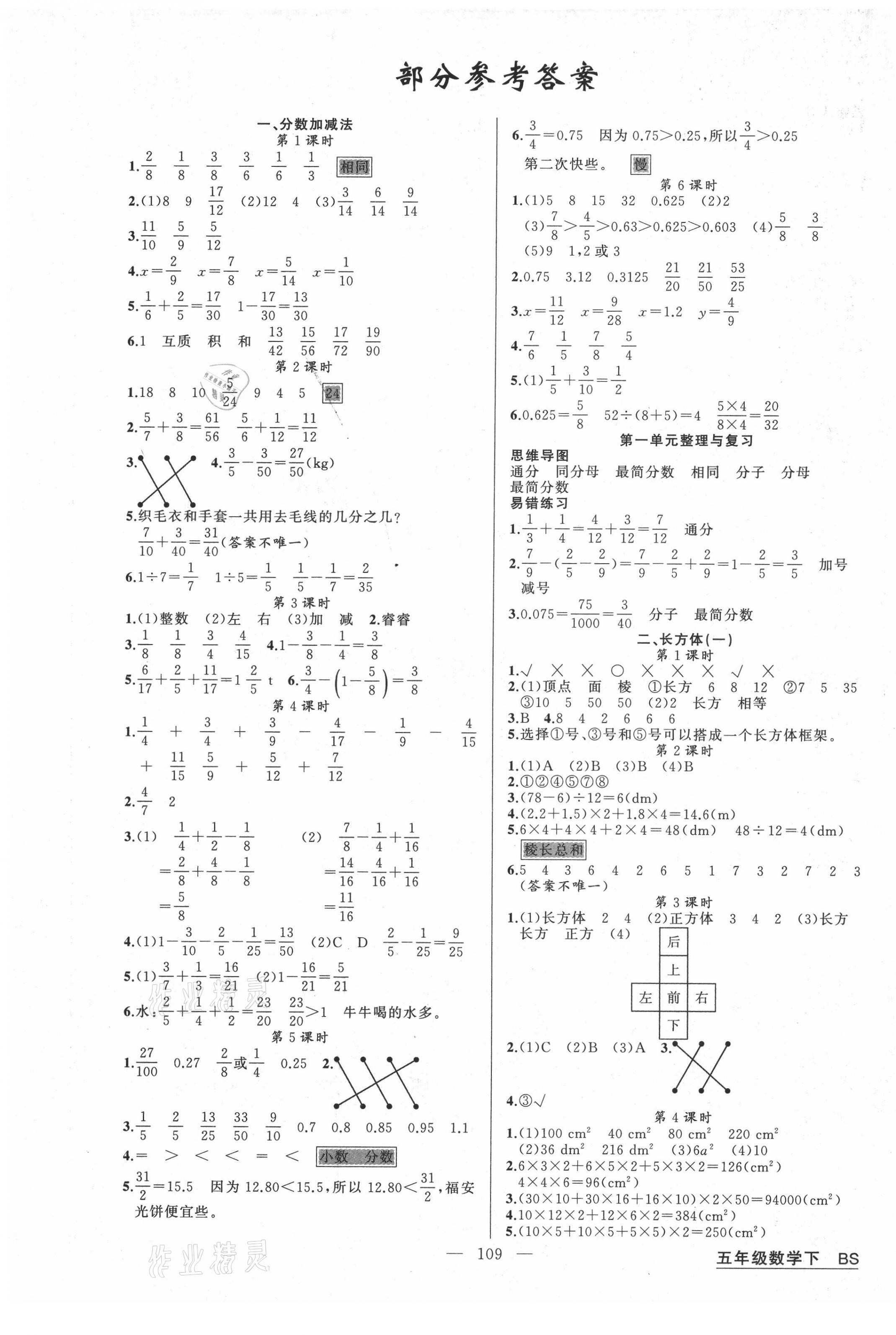 2021年同學在線五年級數學下冊北師大版福建專版 第1頁