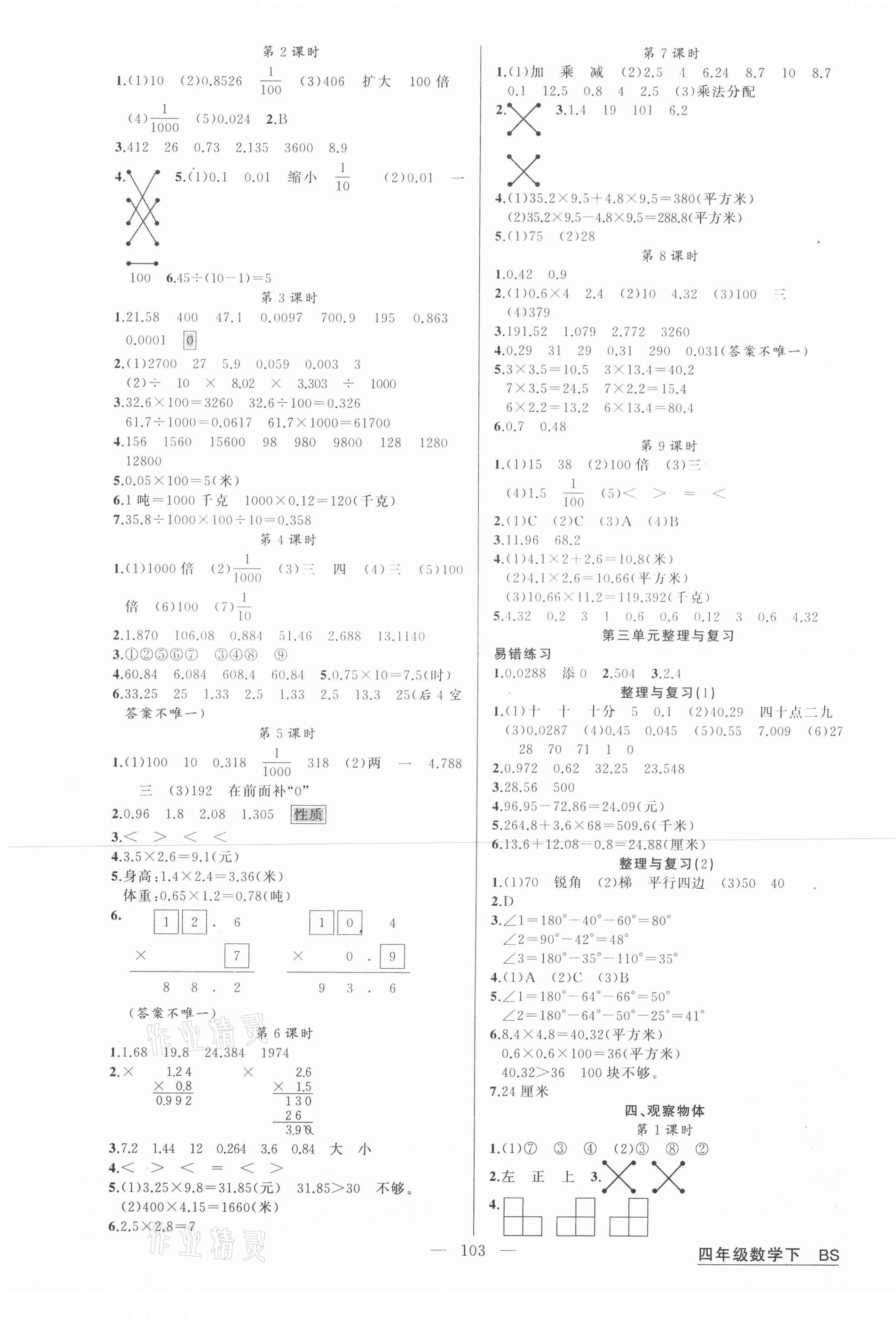 2021年同學(xué)在線四年級(jí)數(shù)學(xué)下冊北師大版福建專版 第3頁