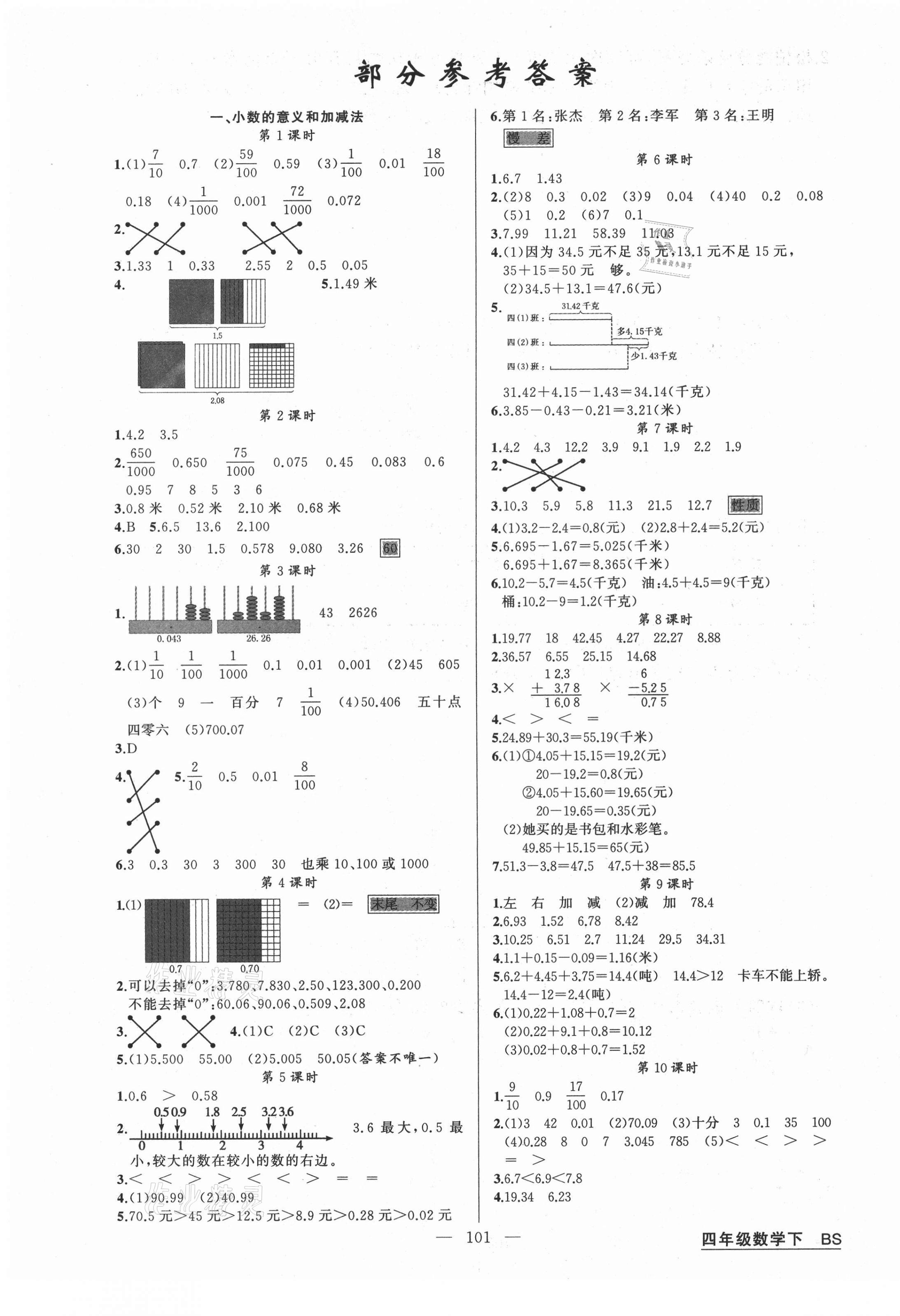 2021年同學在線四年級數學下冊北師大版福建專版 第1頁