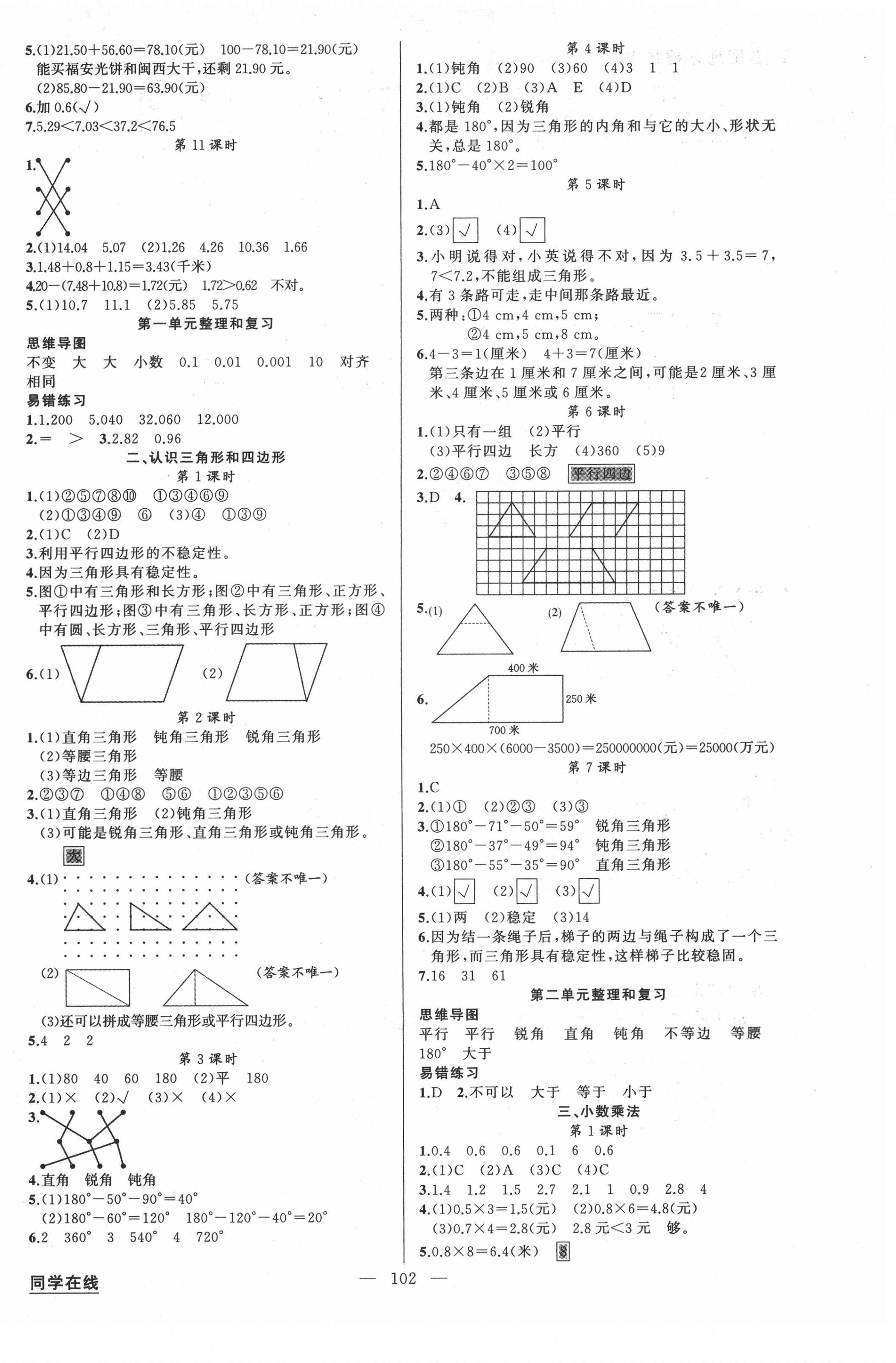 2021年同學(xué)在線四年級數(shù)學(xué)下冊北師大版福建專版 第2頁