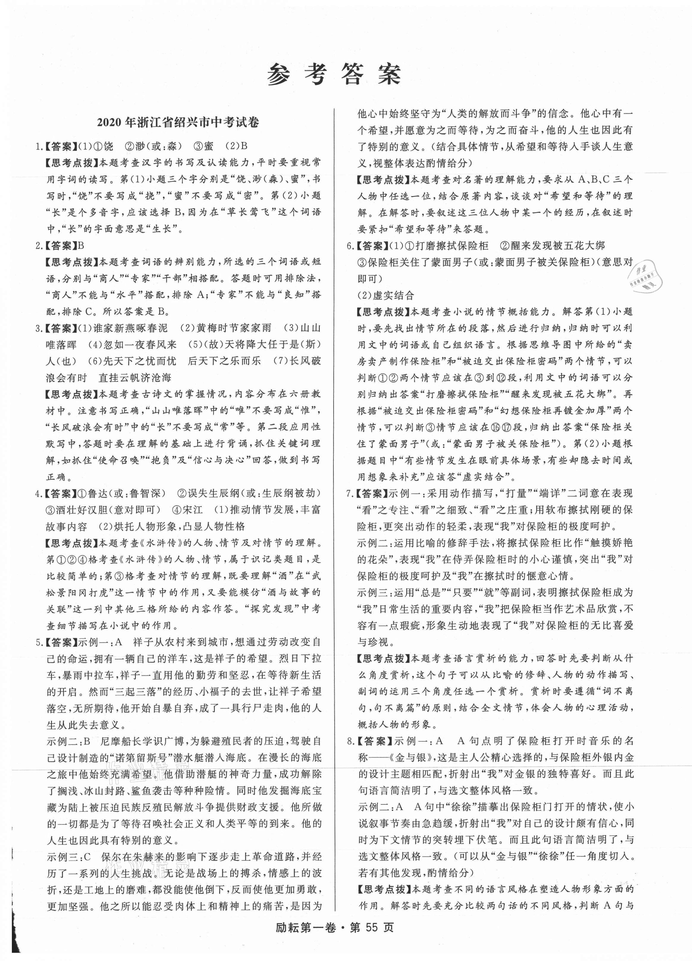 2021年勵耘第一卷語文浙江專版 第1頁