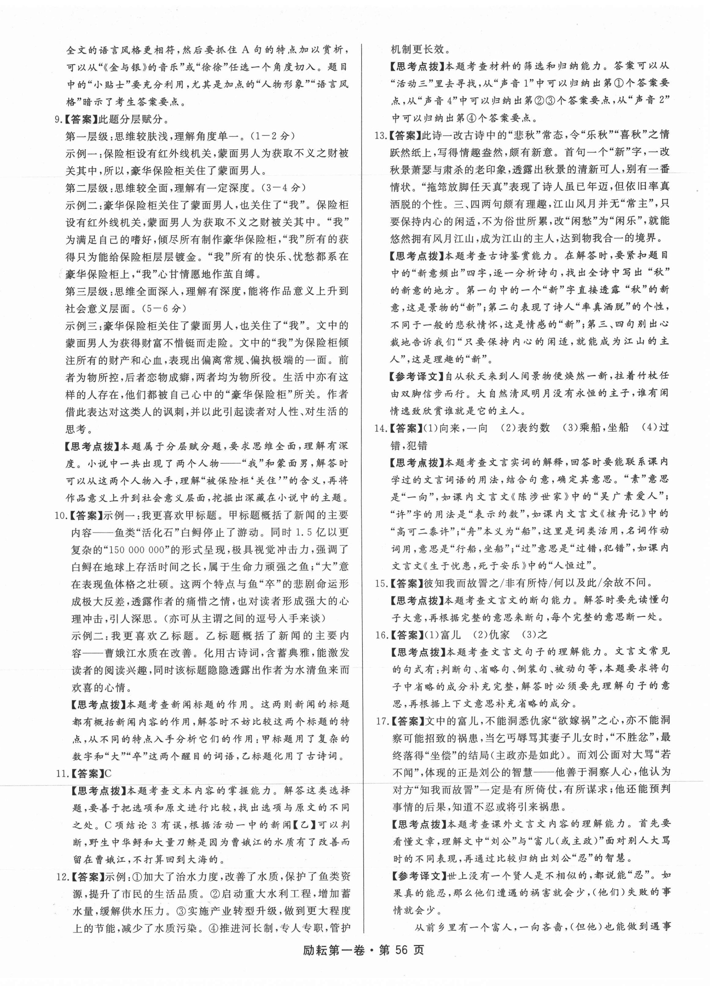 2021年勵耘第一卷語文浙江專版 第2頁