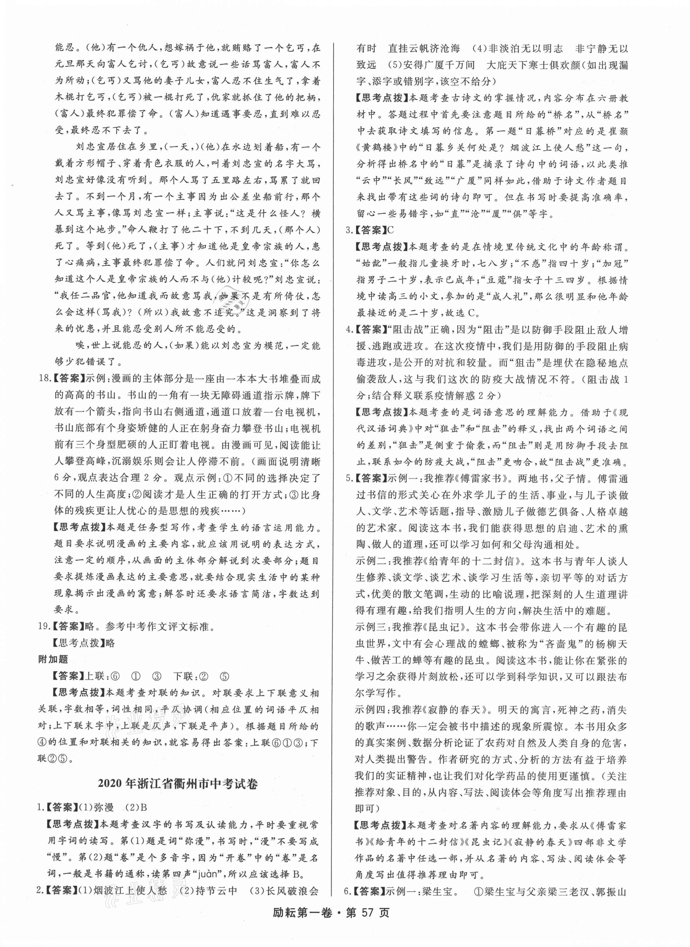 2021年勵耘第一卷語文浙江專版 第3頁