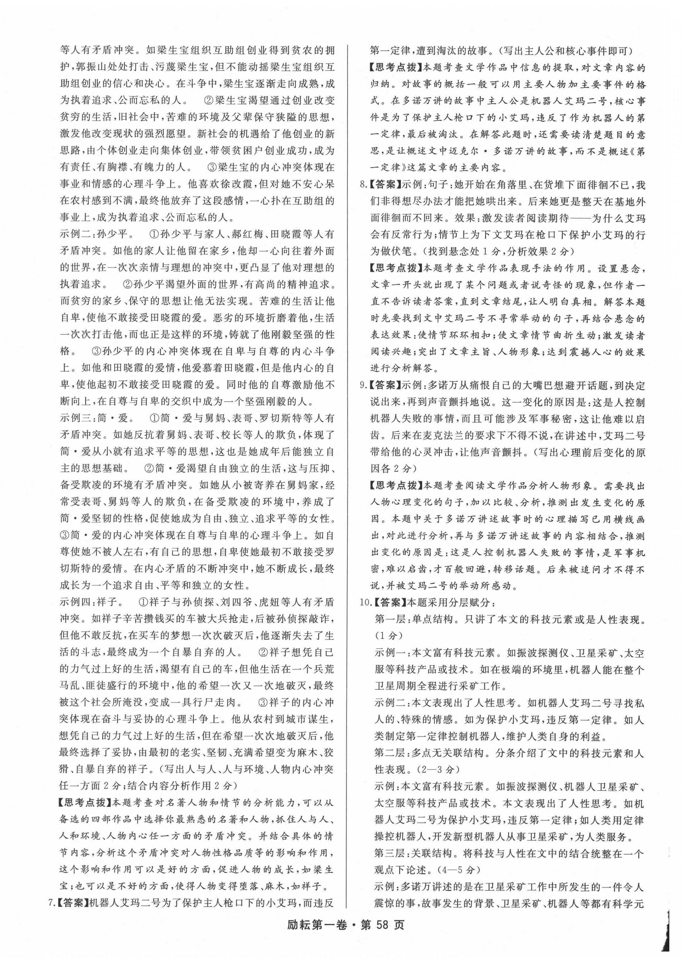 2021年勵(lì)耘第一卷語(yǔ)文浙江專(zhuān)版 第4頁(yè)