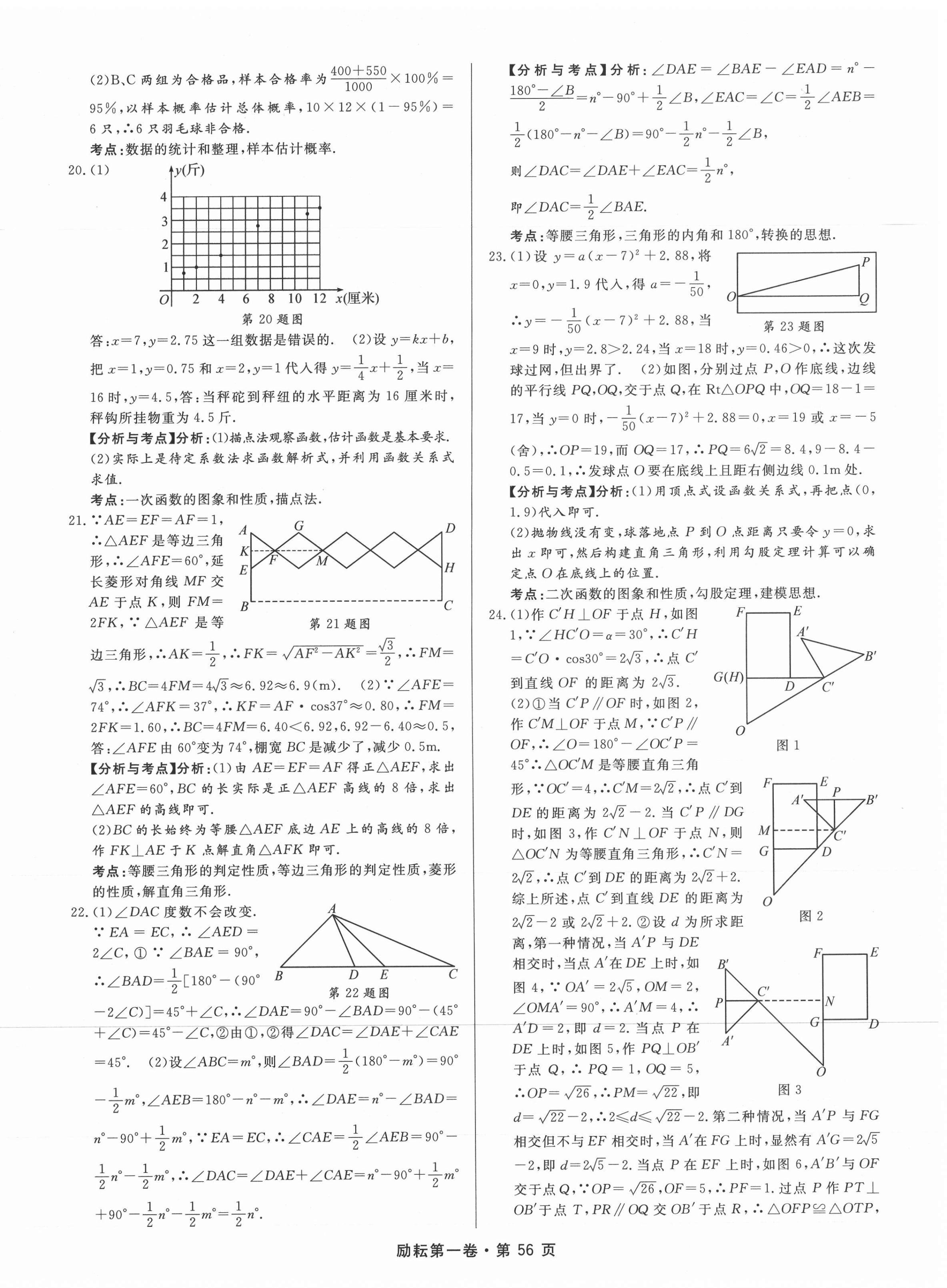 2021年勵耘第一卷數(shù)學浙江專版 第2頁