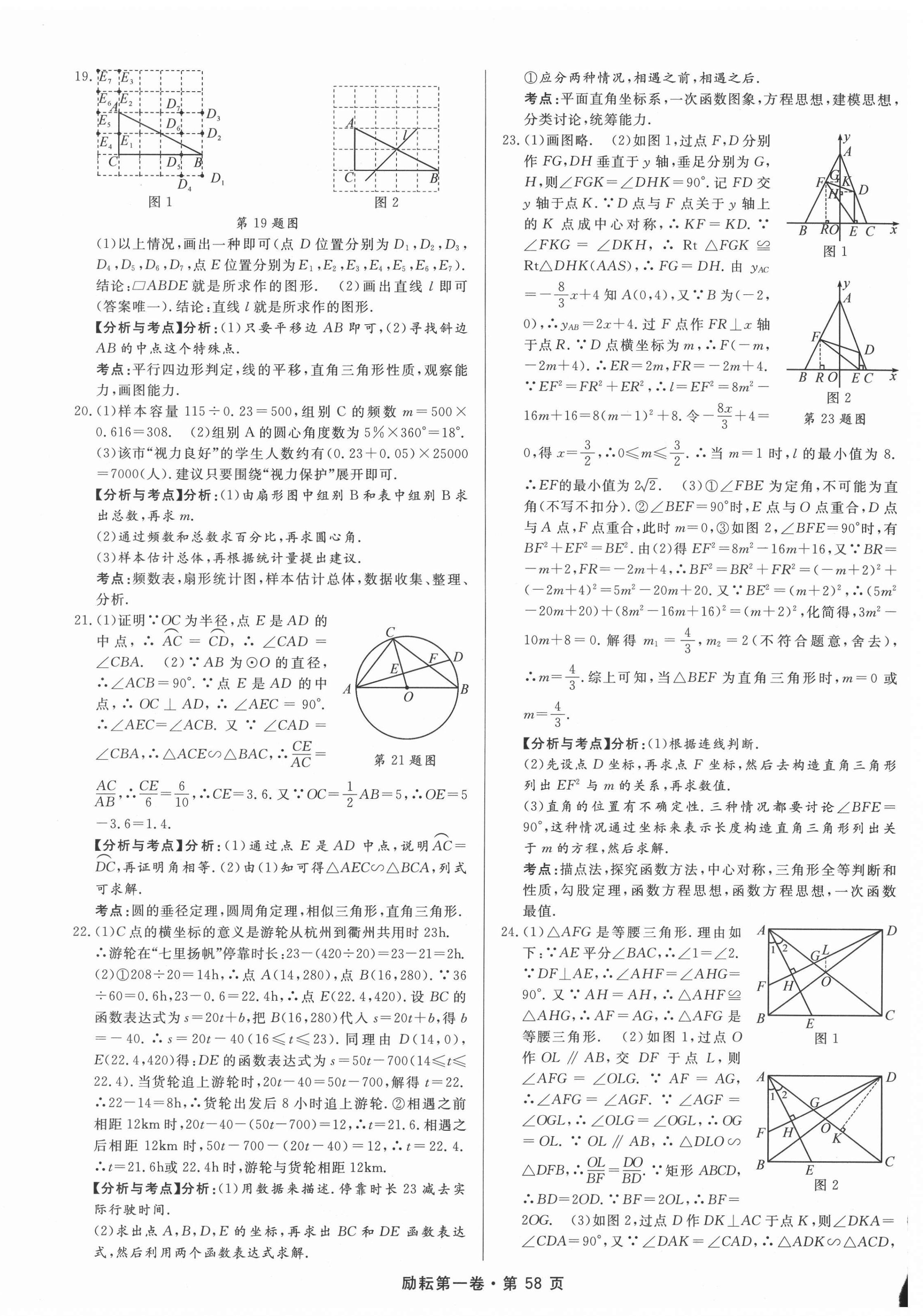 2021年勵耘第一卷數(shù)學(xué)浙江專版 第4頁