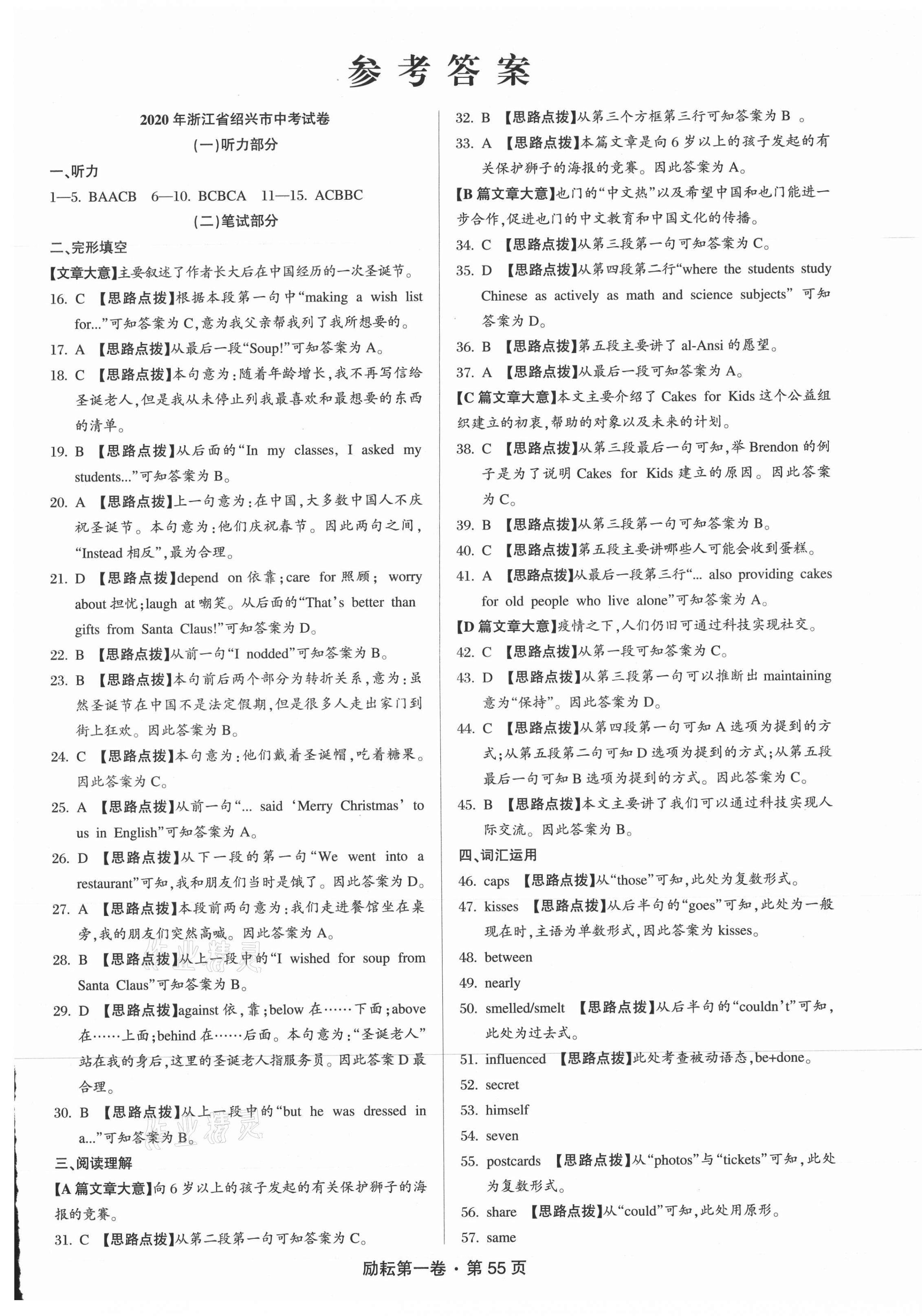 2021年勵耘第一卷英語浙江專版 第1頁