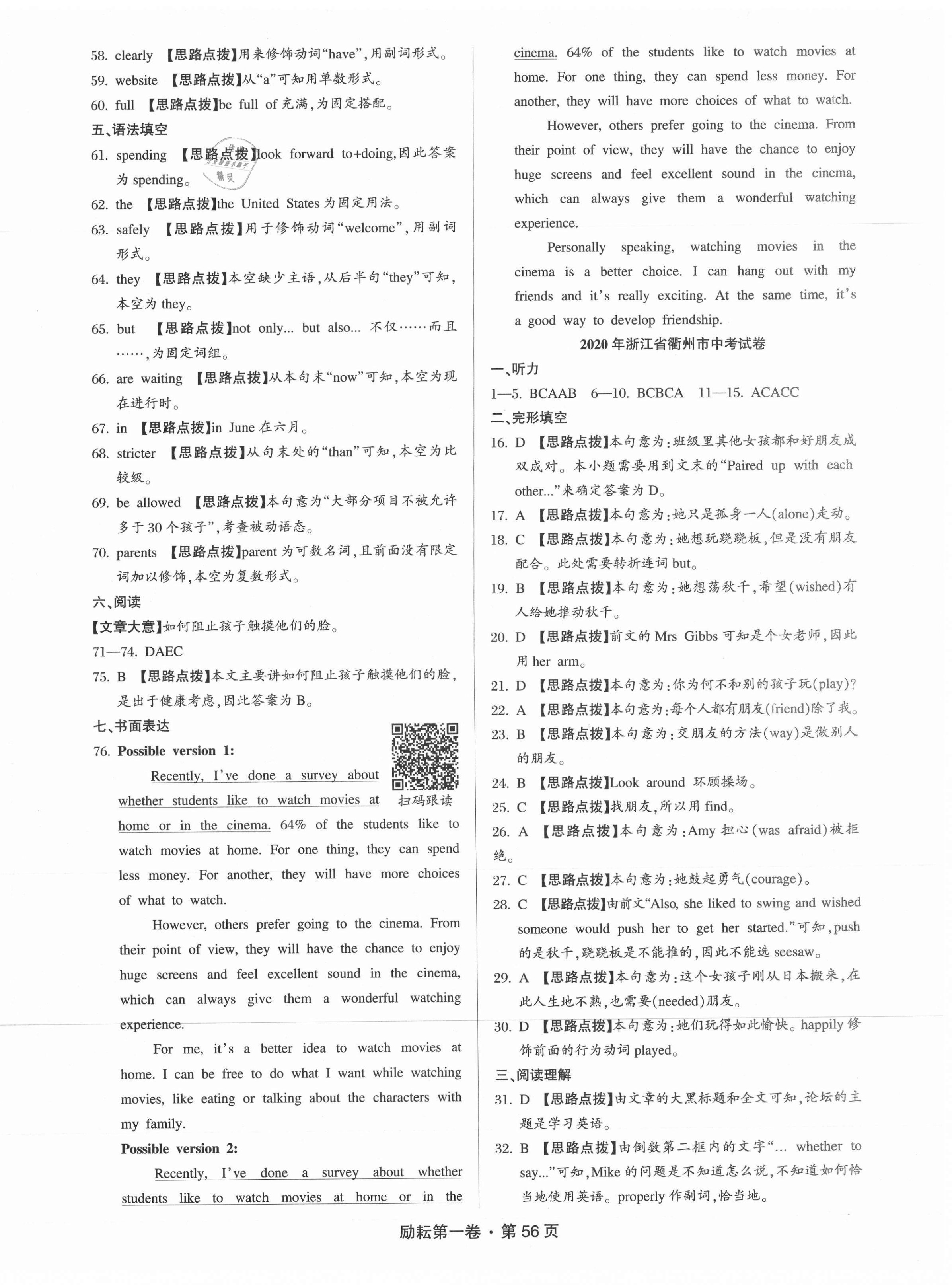 2021年勵耘第一卷英語浙江專版 第2頁
