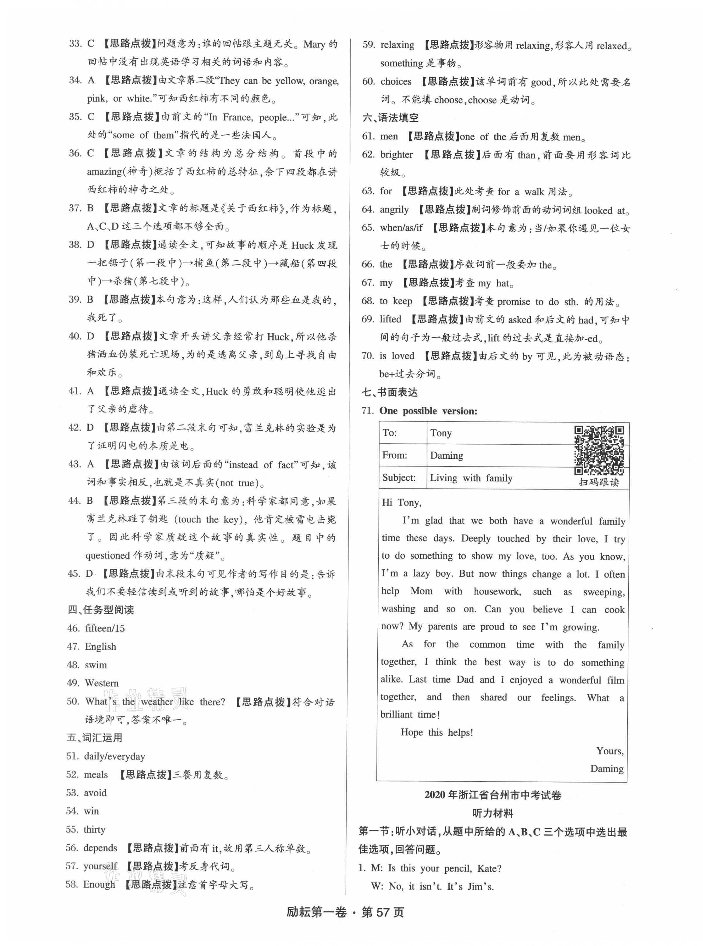 2021年勵(lì)耘第一卷英語(yǔ)浙江專版 第3頁(yè)