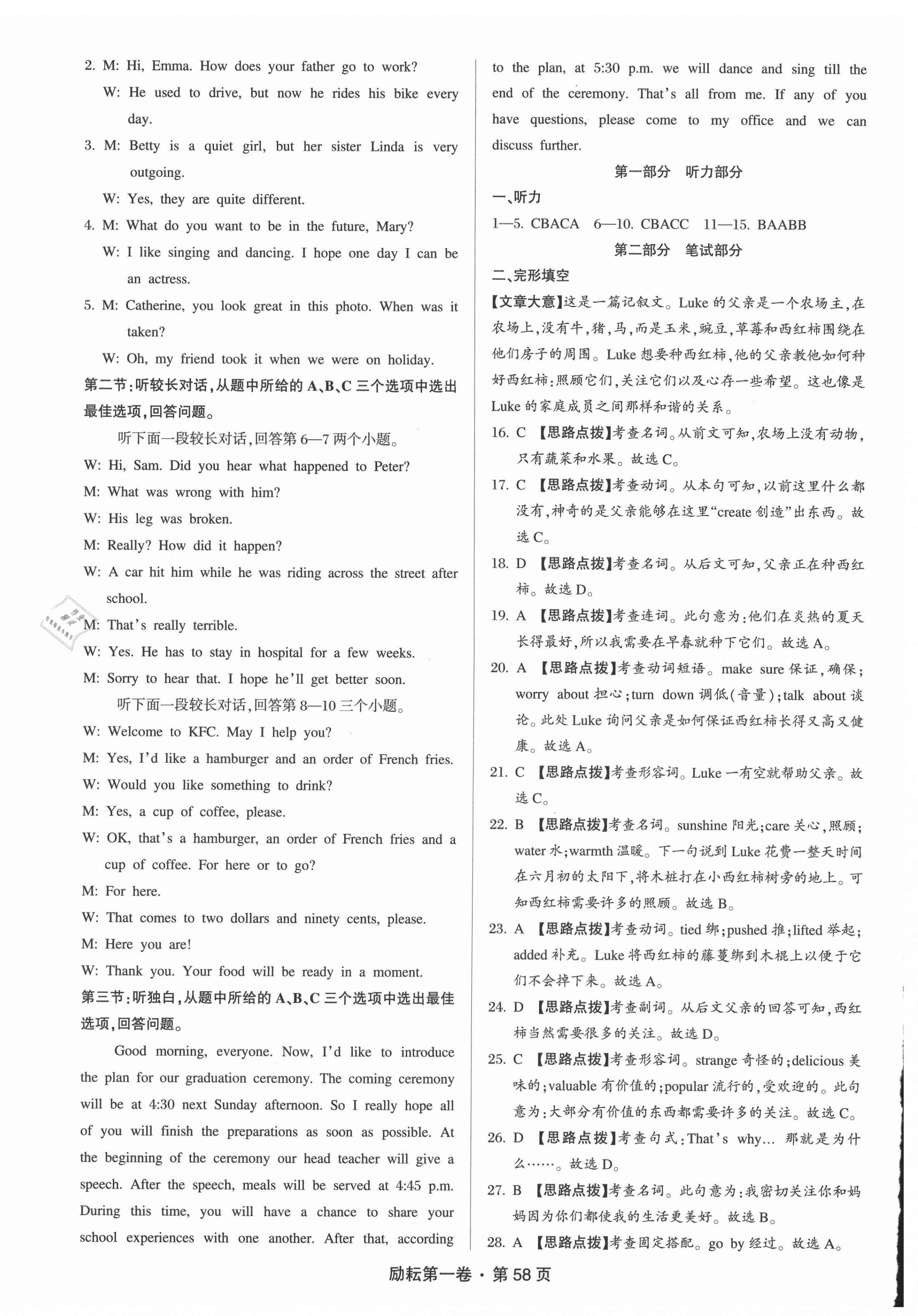 2021年勵耘第一卷英語浙江專版 第4頁