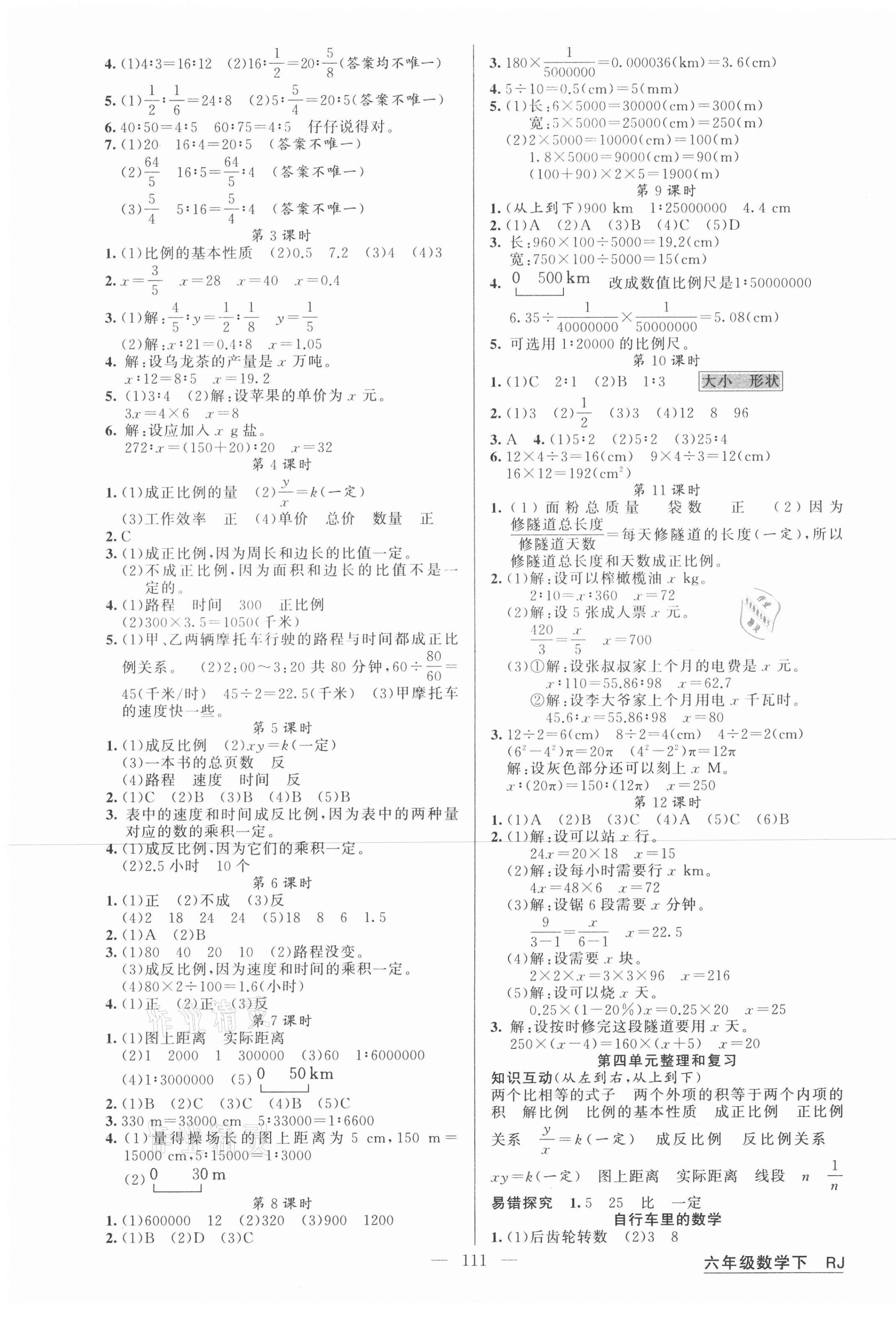 2021年同學在線六年級數學下冊人教版福建專版 第3頁