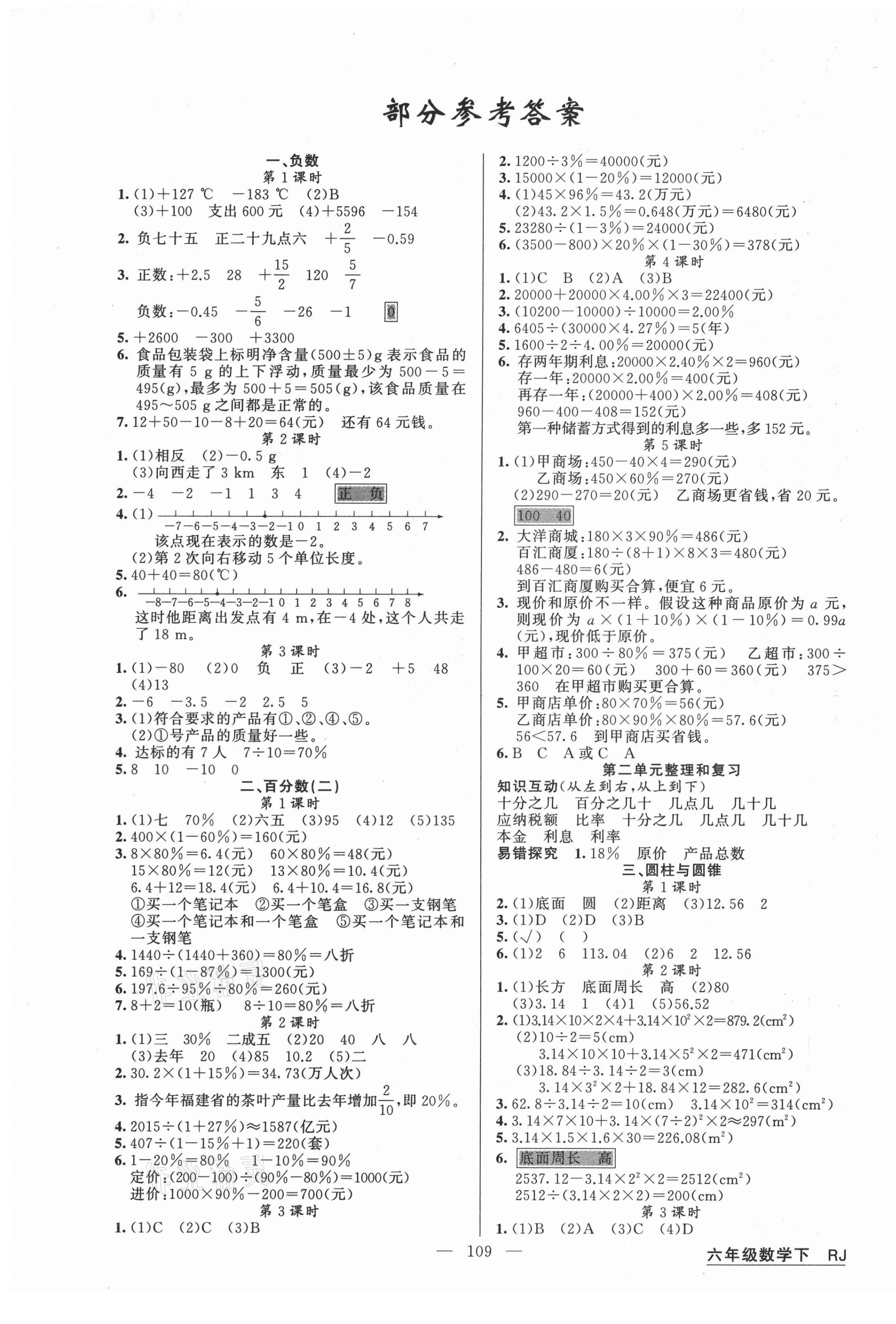2021年同學在線六年級數學下冊人教版福建專版 第1頁