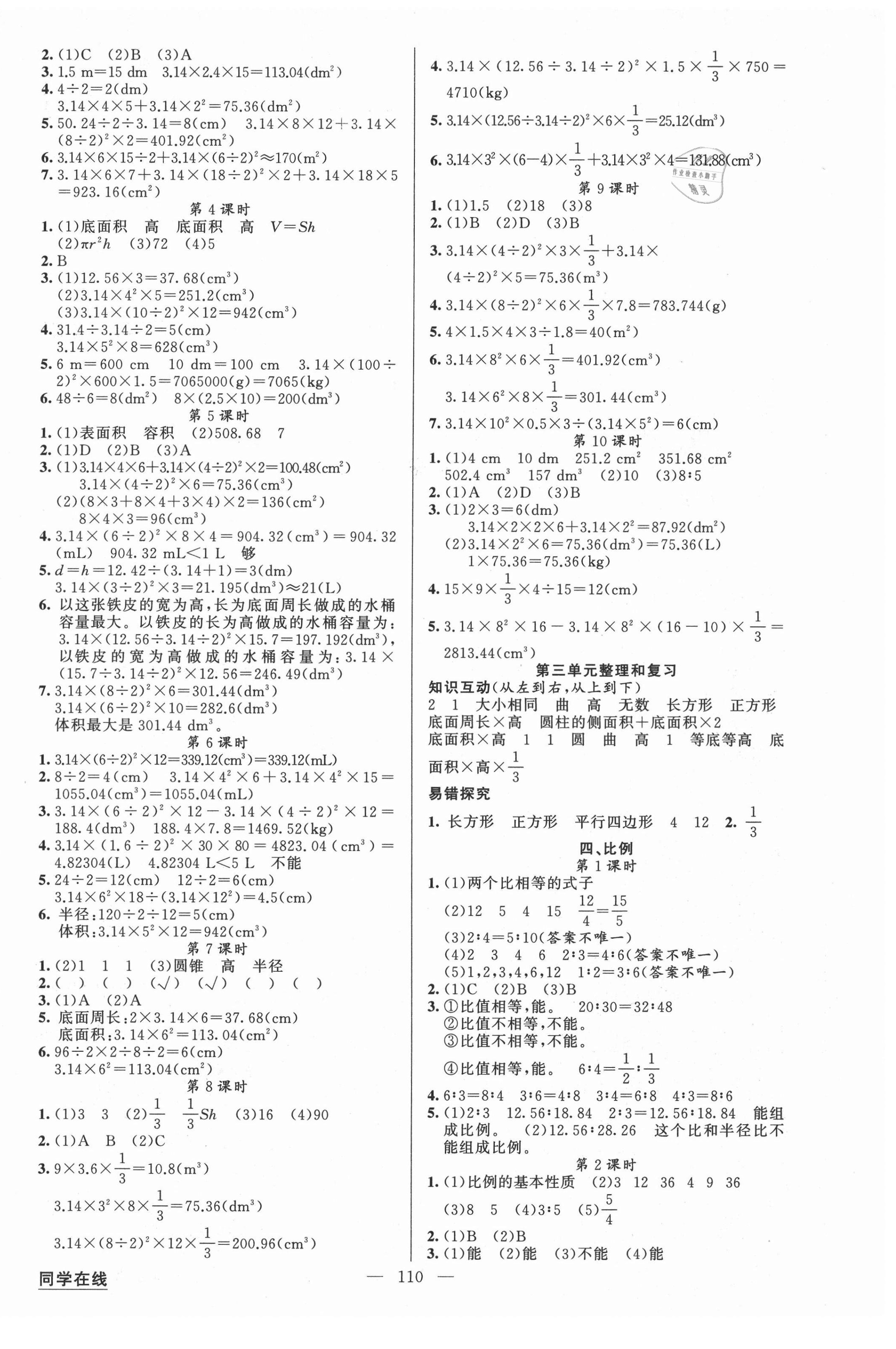 2021年同學在線六年級數學下冊人教版福建專版 第2頁