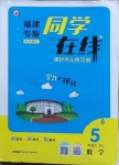 2021年同學(xué)在線五年級(jí)數(shù)學(xué)下冊(cè)人教版福建專版