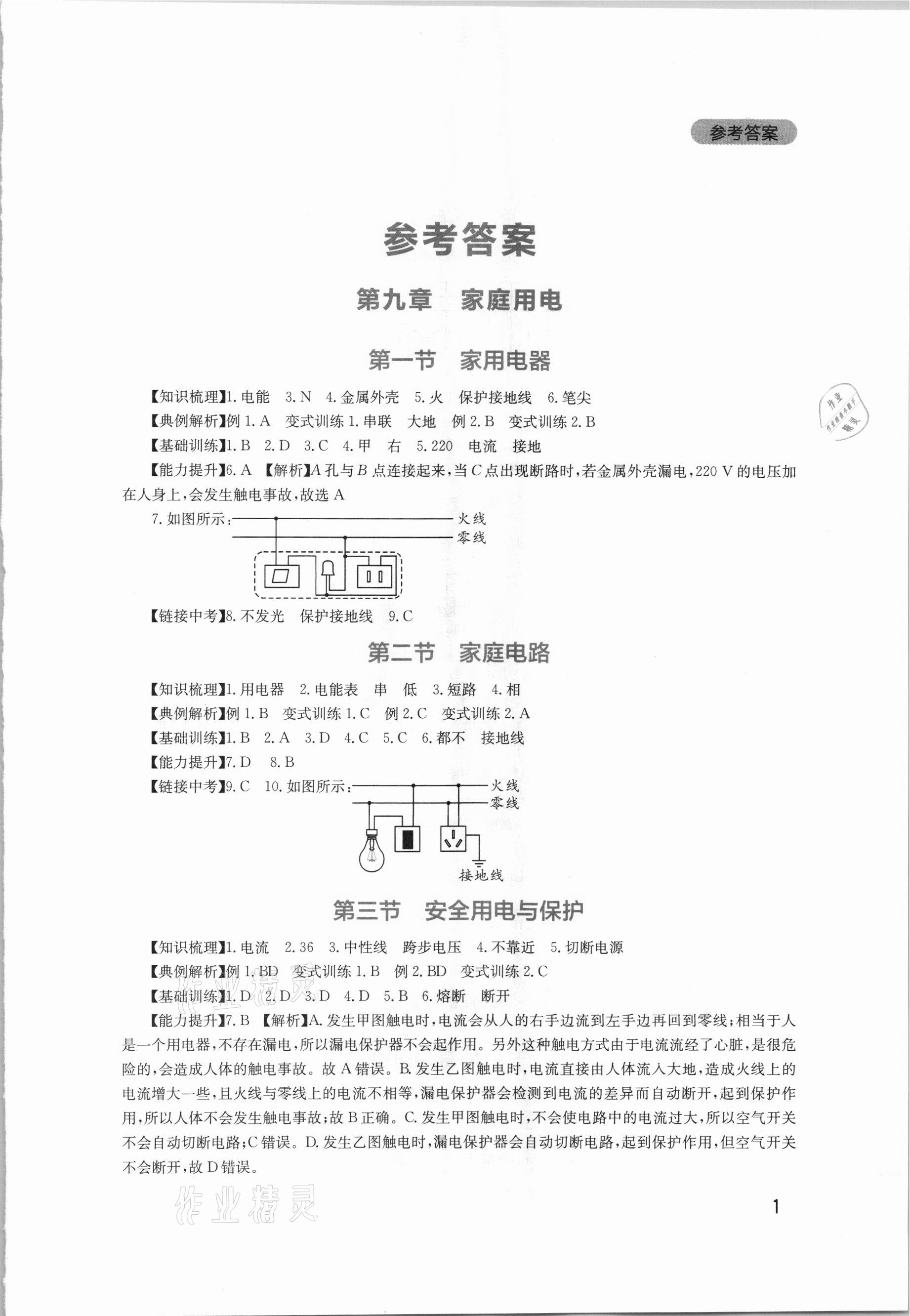 2021年新課程實(shí)踐與探究叢書(shū)九年級(jí)物理下冊(cè)教科版 第1頁(yè)