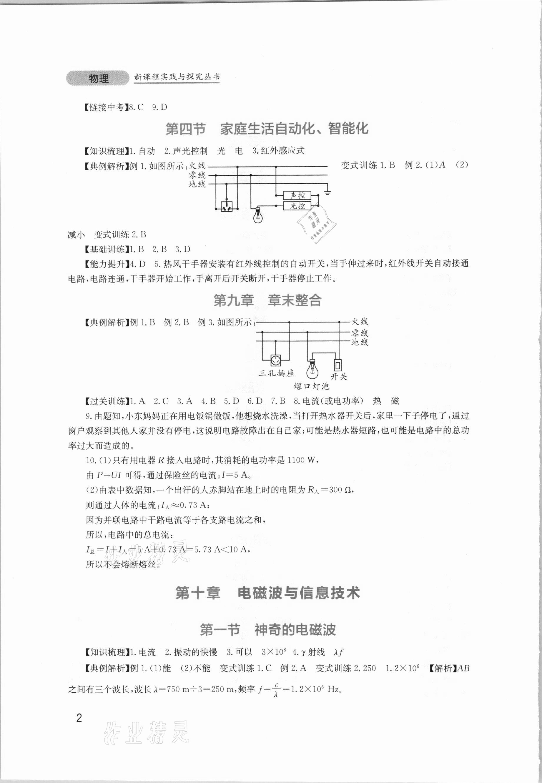 2021年新课程实践与探究丛书九年级物理下册教科版 第2页