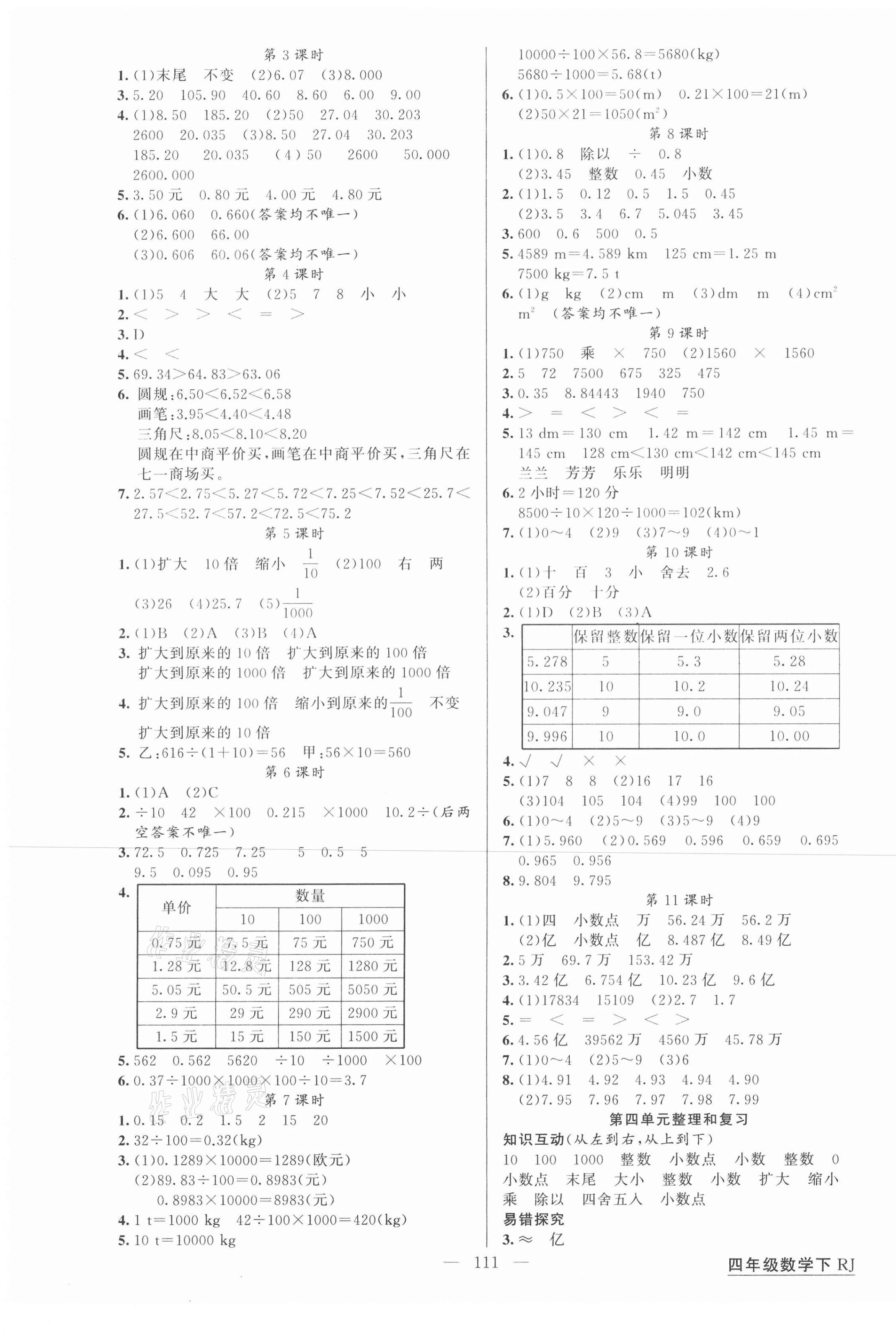 2021年同學(xué)在線四年級(jí)數(shù)學(xué)下冊(cè)人教版福建專版 第3頁(yè)