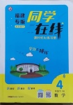 2021年同學(xué)在線四年級(jí)數(shù)學(xué)下冊(cè)人教版福建專版