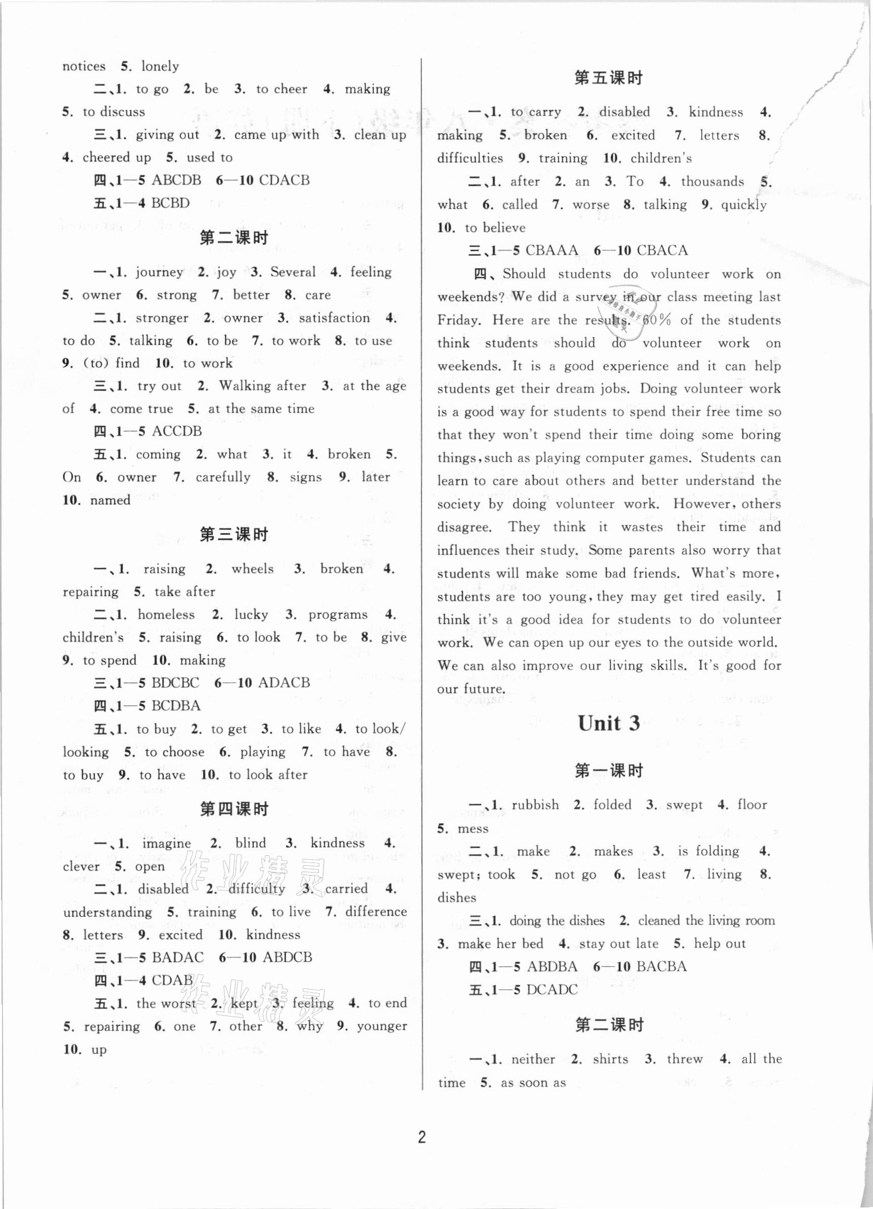 2021年全程助學(xué)八年級英語下冊人教版 第2頁