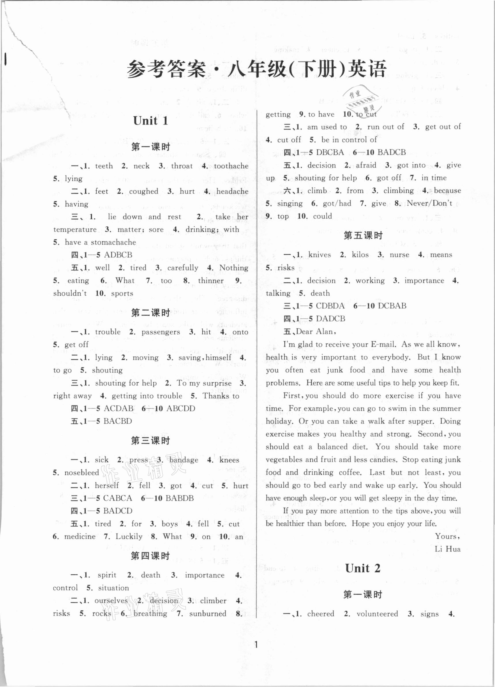 2021年全程助學(xué)八年級(jí)英語下冊(cè)人教版 第1頁