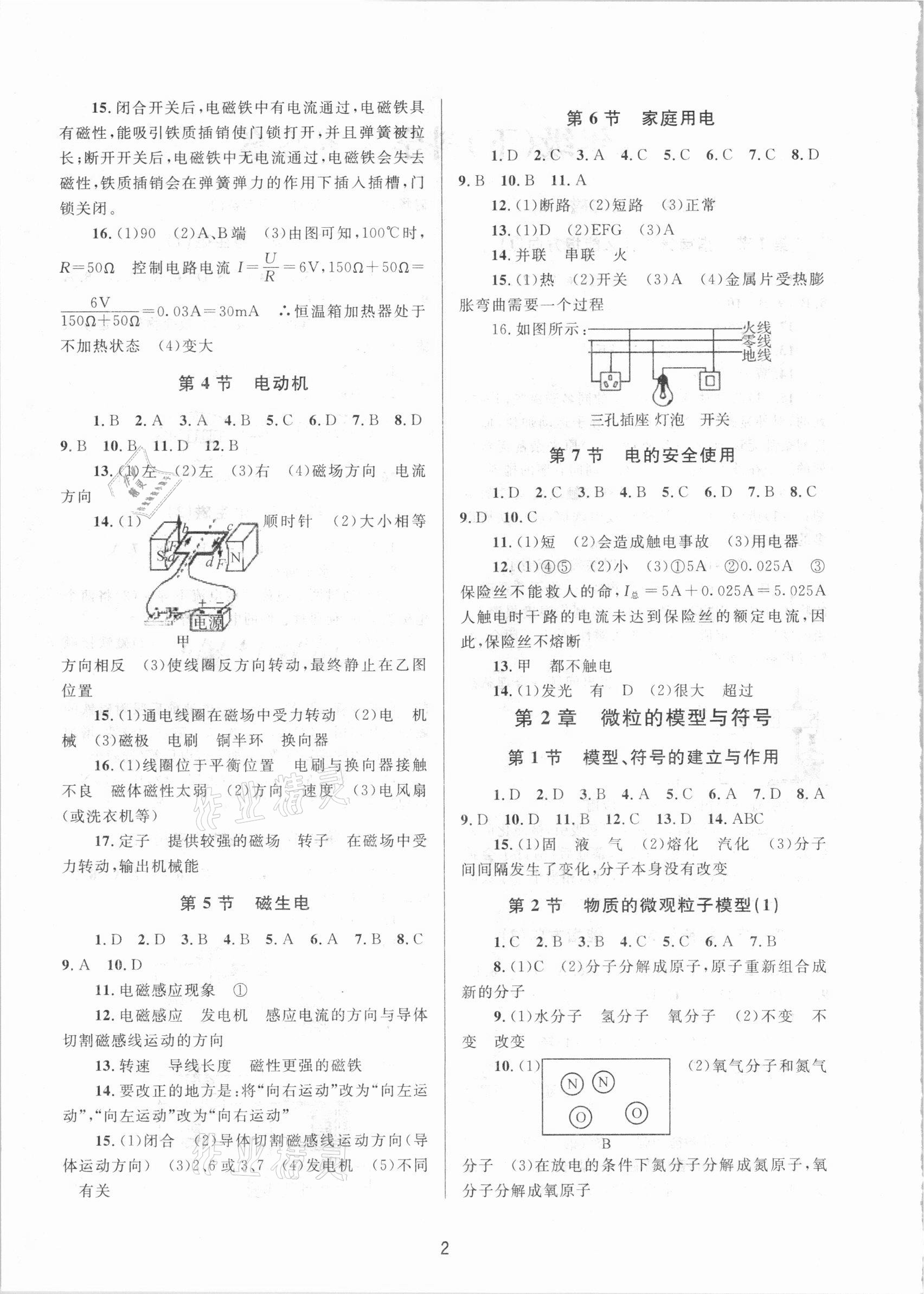 2021年全程助学八年级科学下册浙教版 第2页