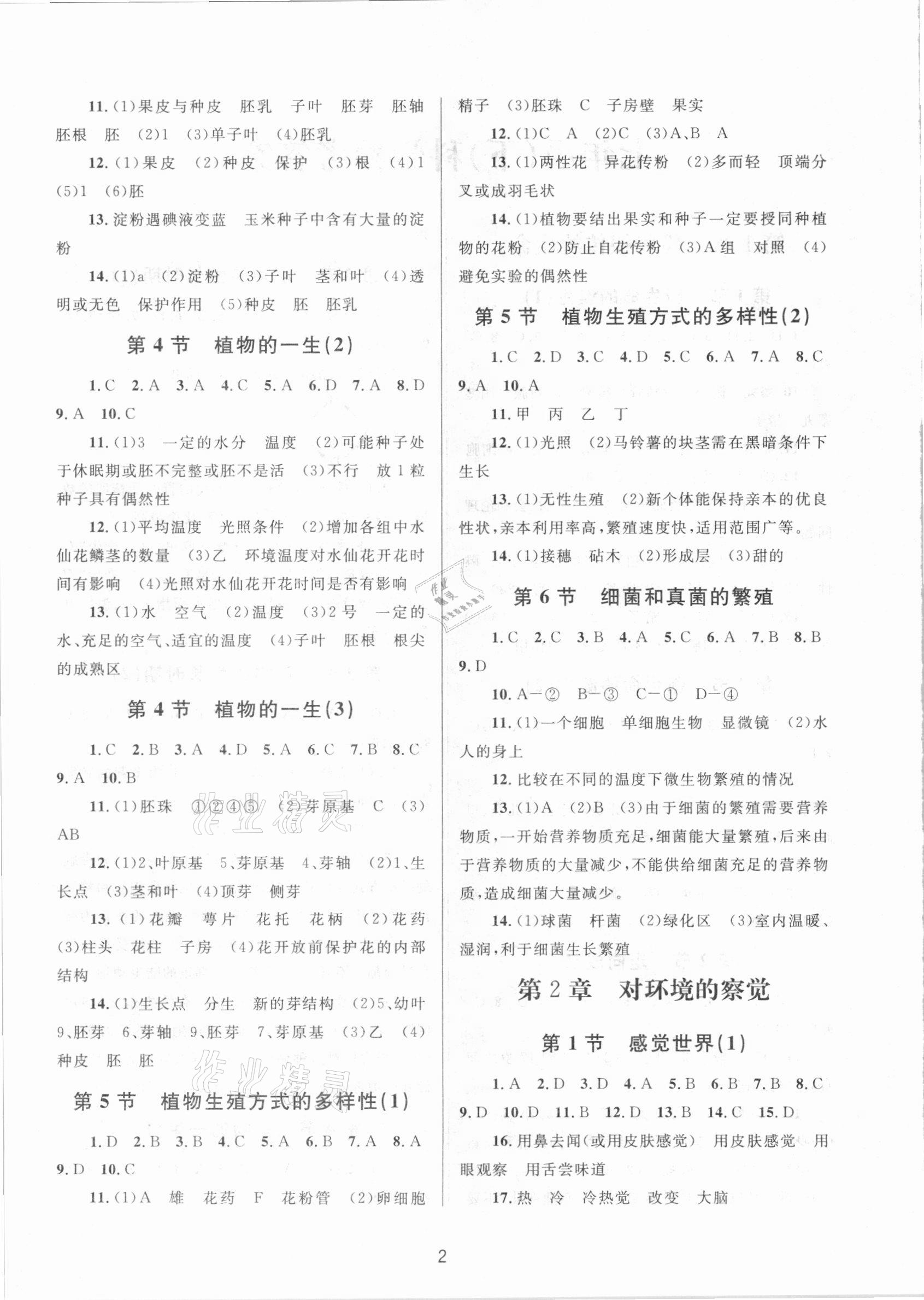 2021年全程助學七年級科學下冊浙教版 第2頁