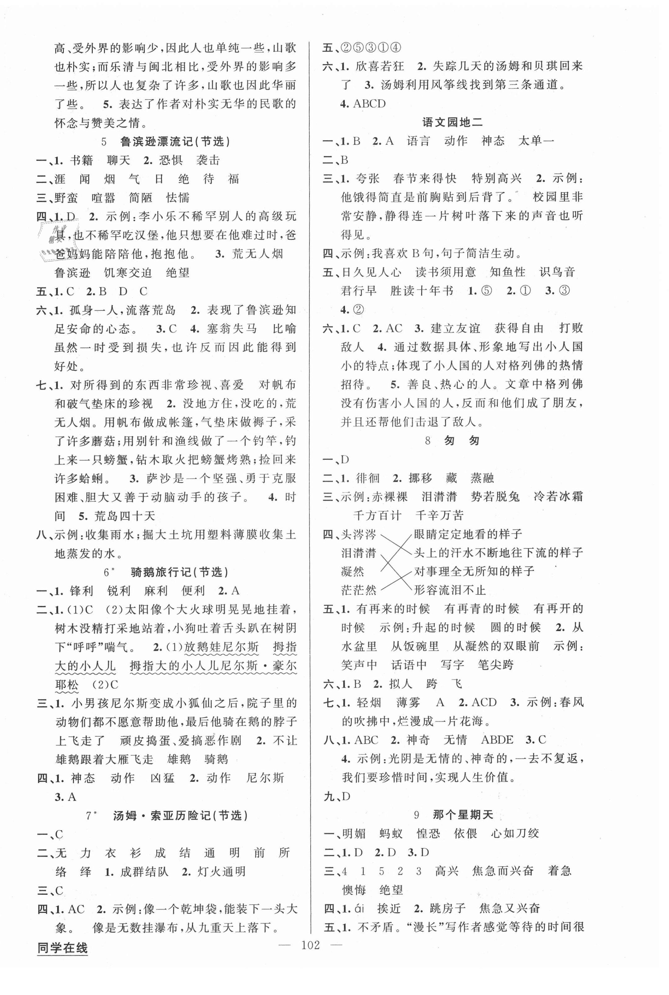 2021年同學在線六年級語文下冊人教版福建專版 第2頁