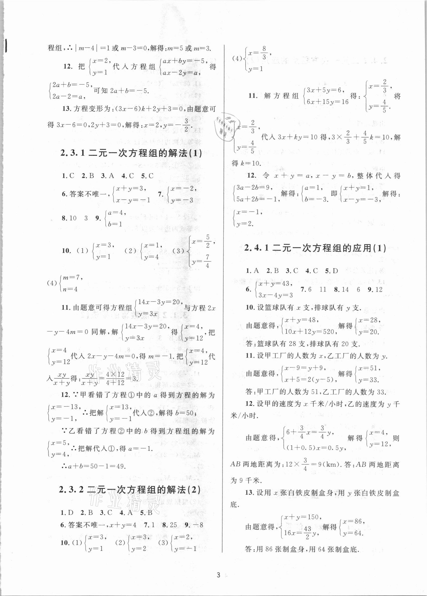 2021年全程助學(xué)七年級(jí)數(shù)學(xué)下冊(cè)浙教版 第3頁(yè)