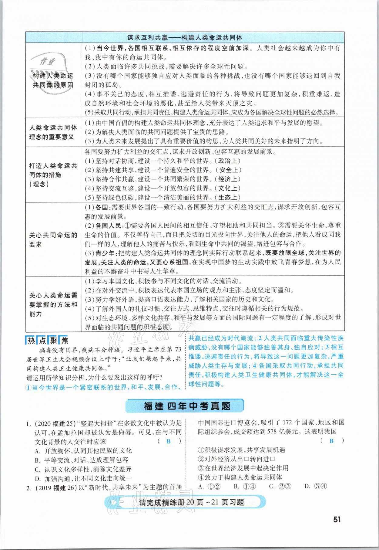 2021年一戰(zhàn)成名考前新方案道德與法治福建專版 參考答案第51頁