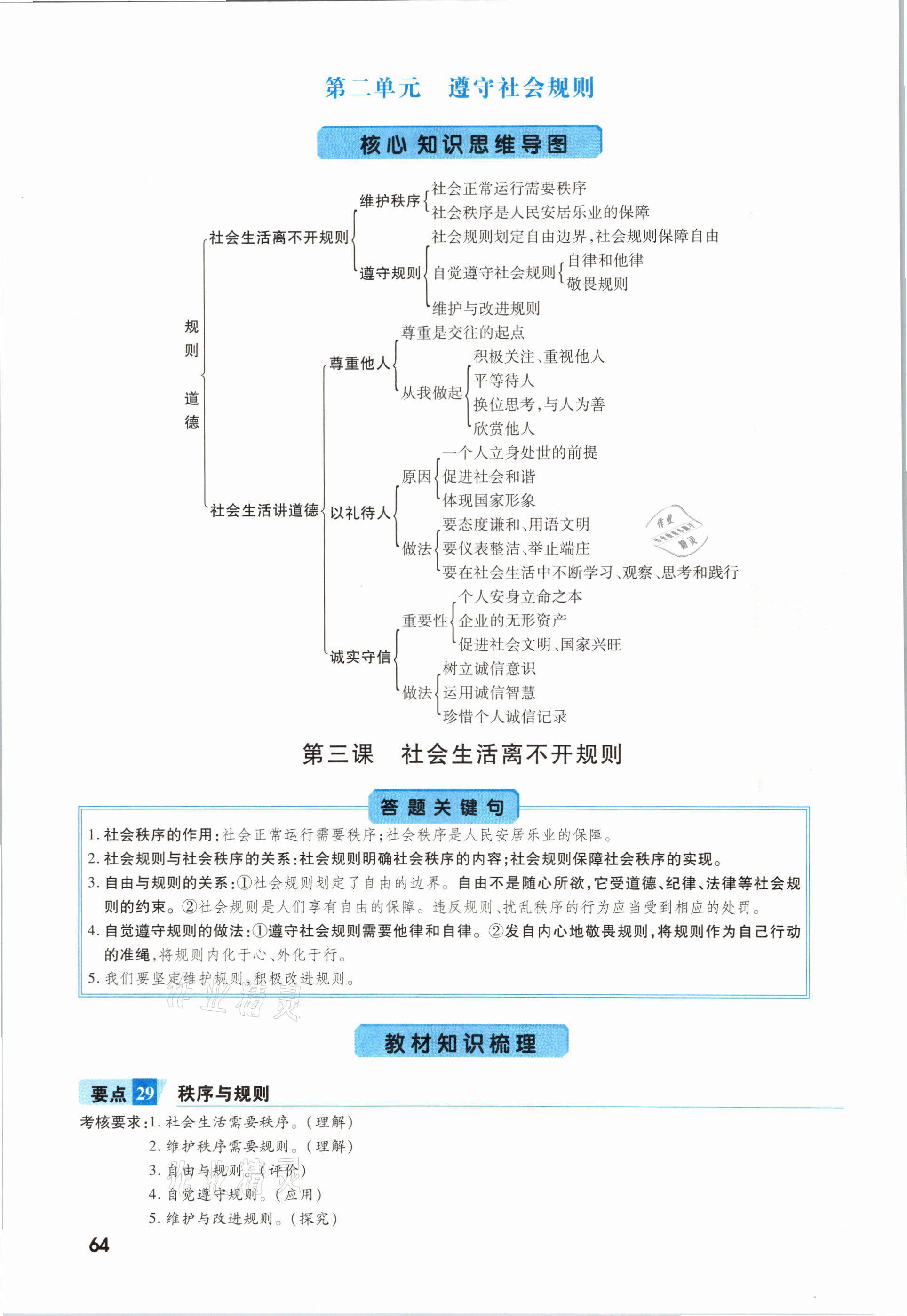 2021年一戰(zhàn)成名考前新方案道德與法治福建專版 參考答案第64頁