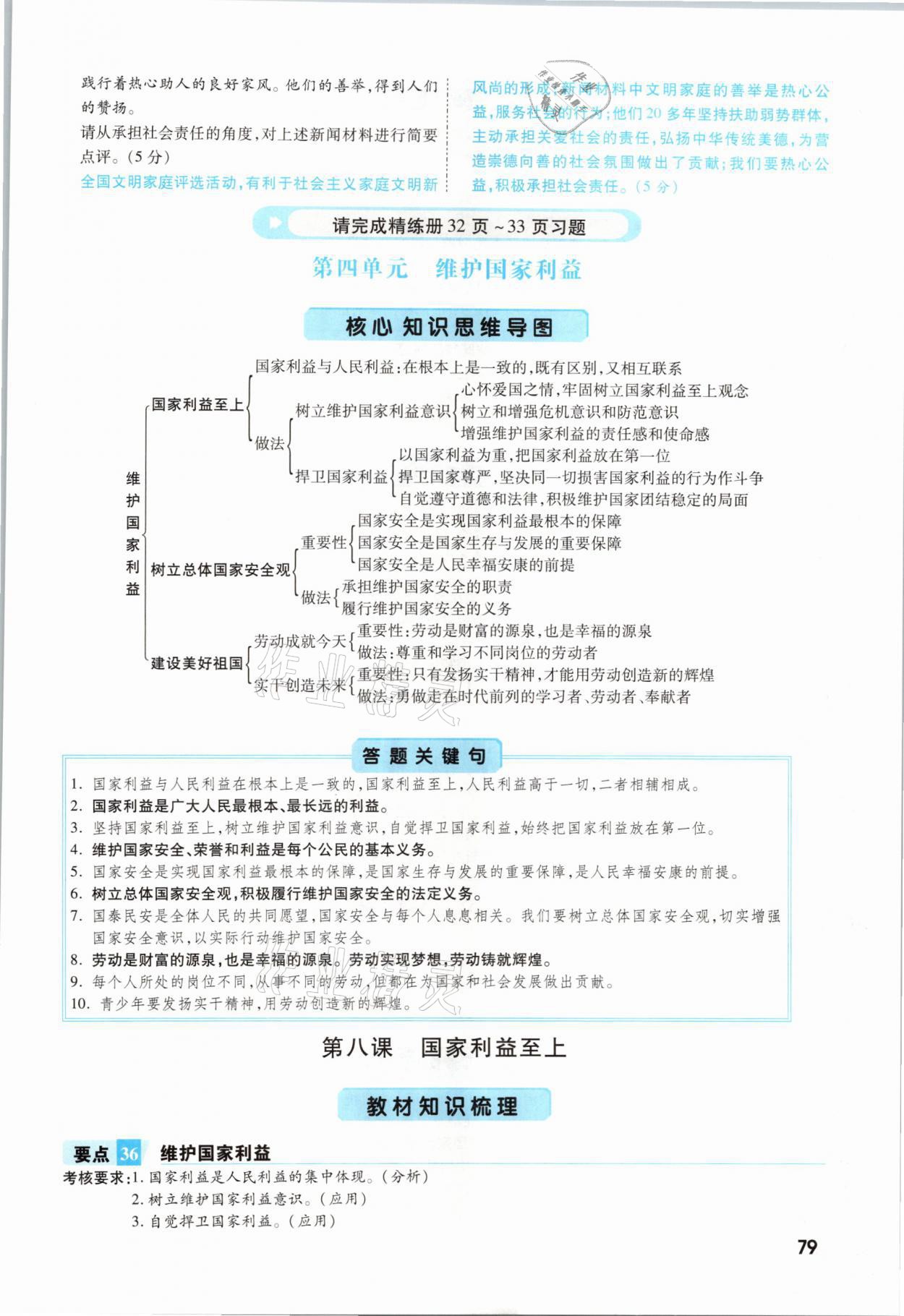 2021年一戰(zhàn)成名考前新方案道德與法治福建專版 參考答案第79頁