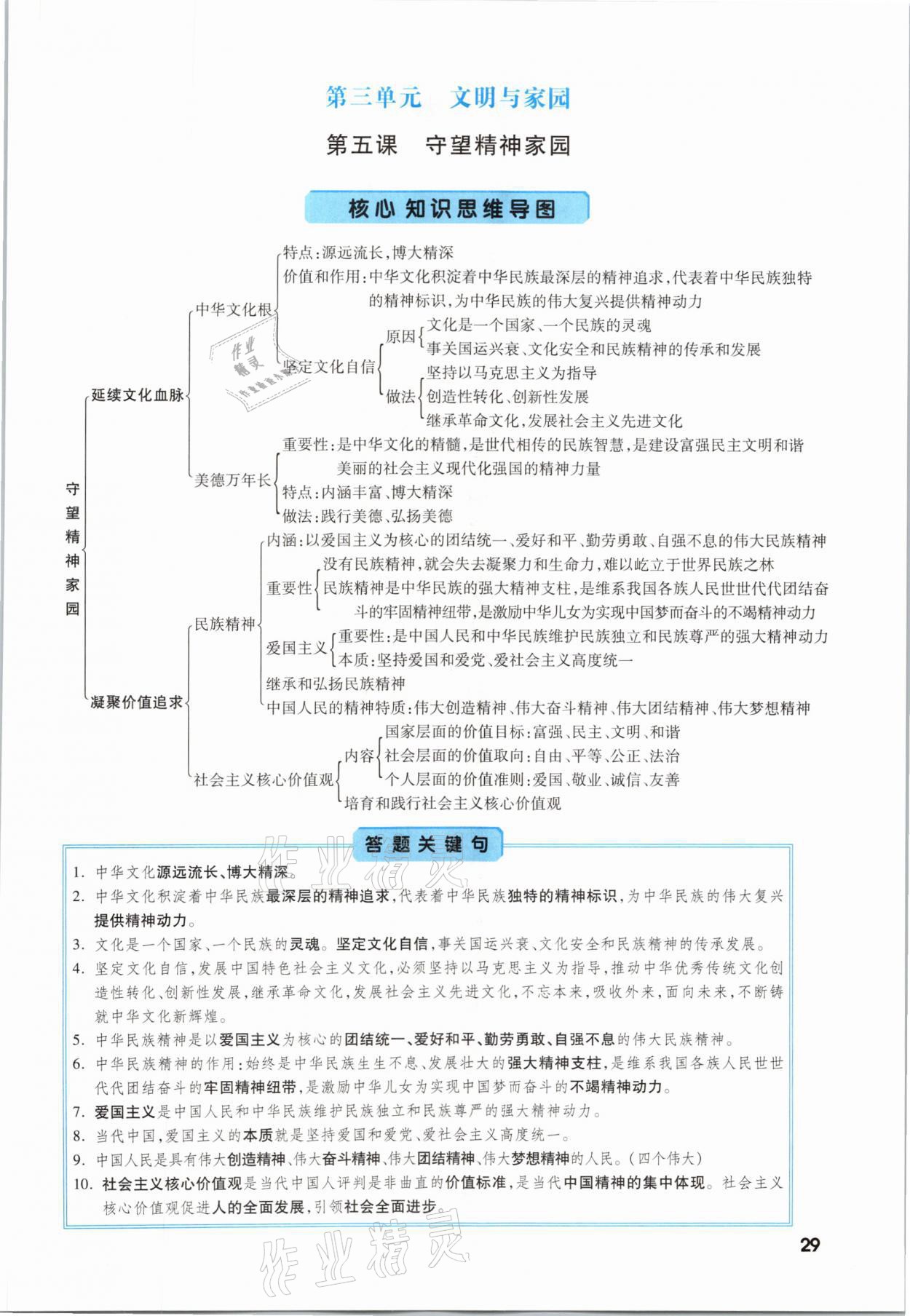 2021年一戰(zhàn)成名考前新方案道德與法治福建專版 參考答案第29頁