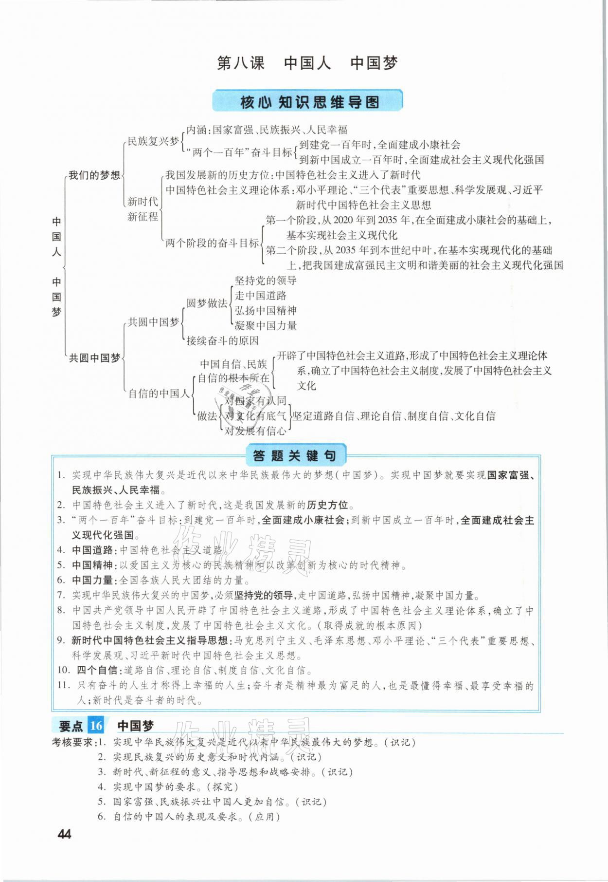 2021年一戰(zhàn)成名考前新方案道德與法治福建專版 參考答案第44頁