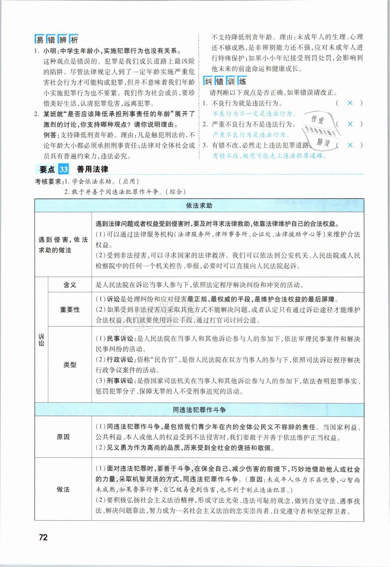 2021年一戰(zhàn)成名考前新方案道德與法治福建專版 參考答案第72頁