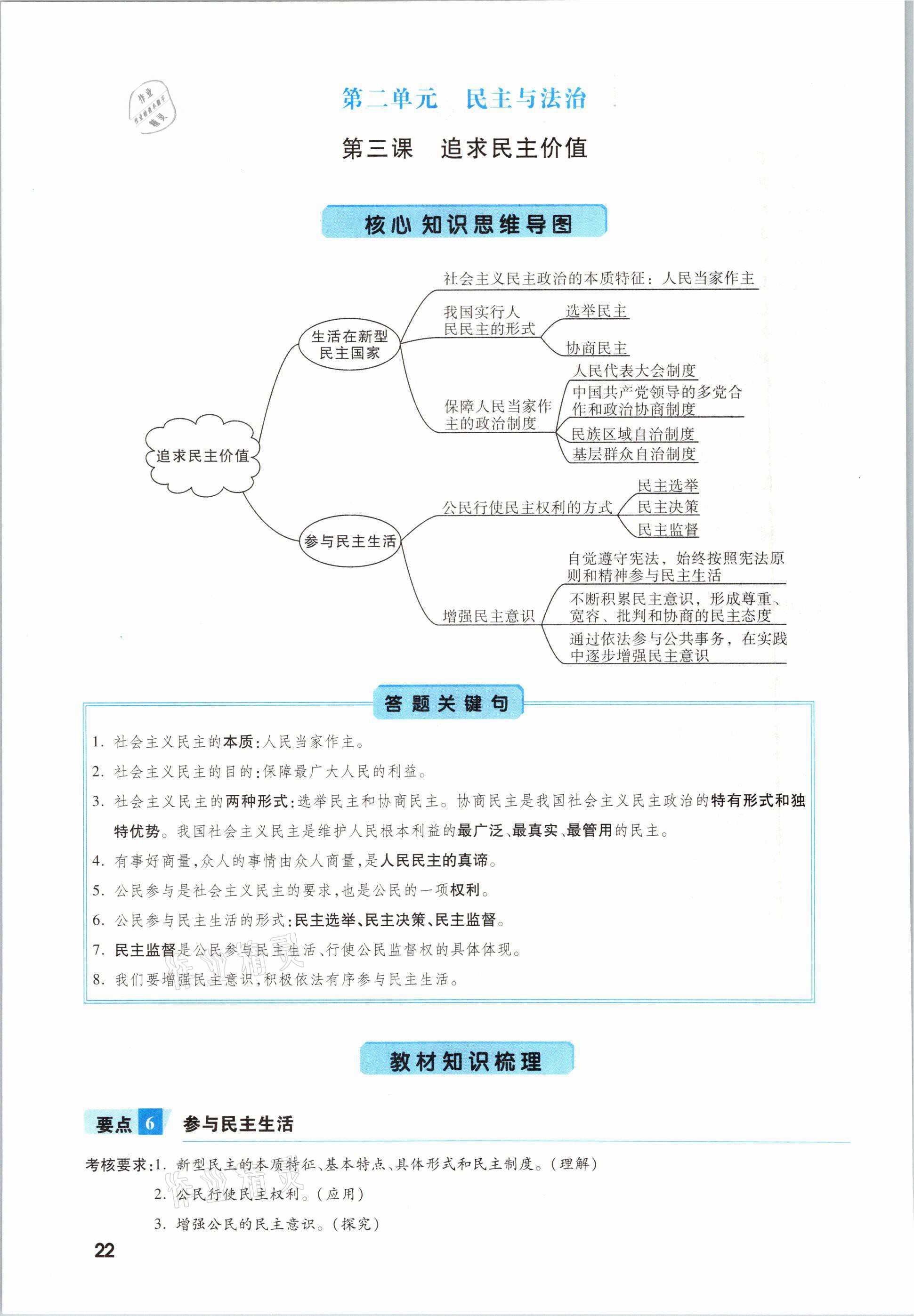 2021年一戰(zhàn)成名考前新方案道德與法治福建專版 參考答案第22頁