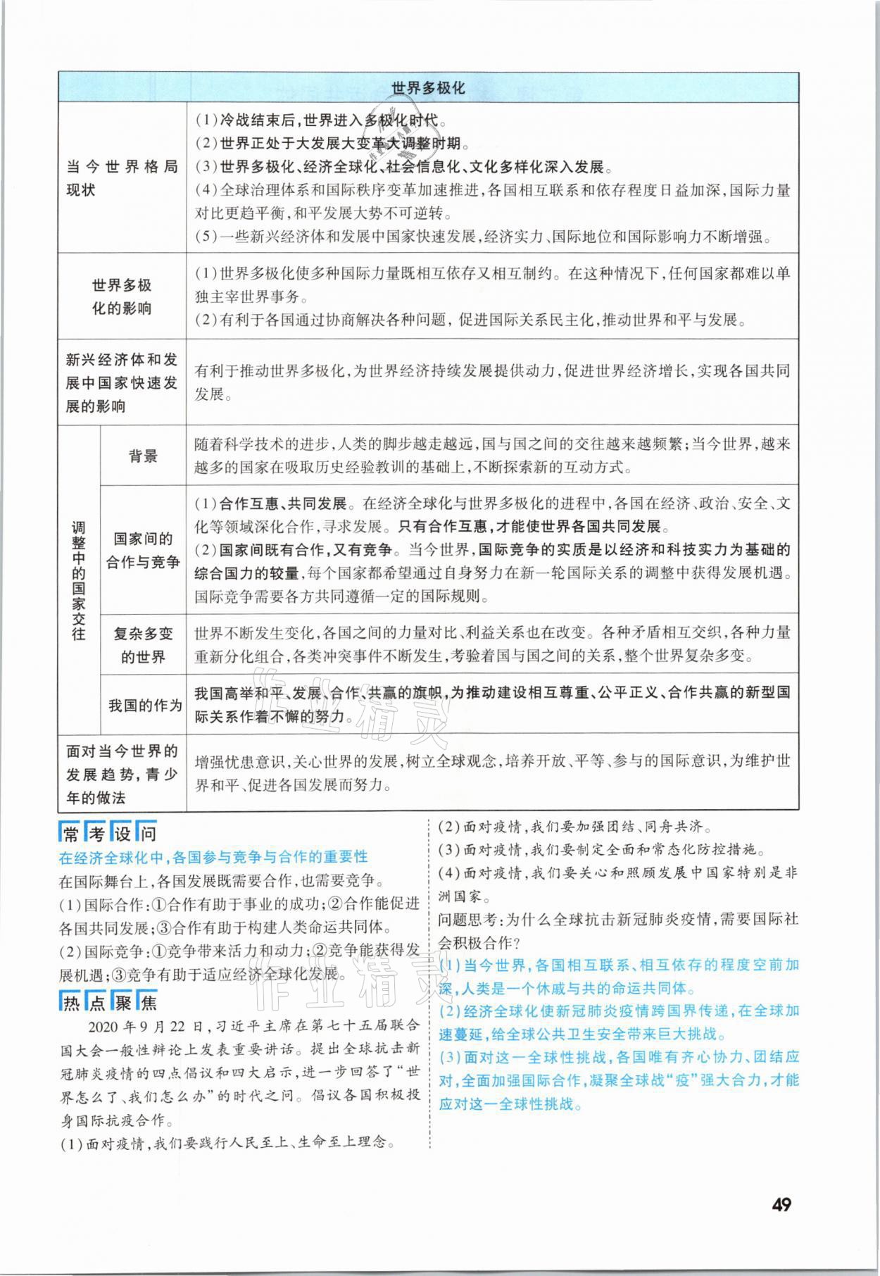 2021年一戰(zhàn)成名考前新方案道德與法治福建專版 參考答案第49頁