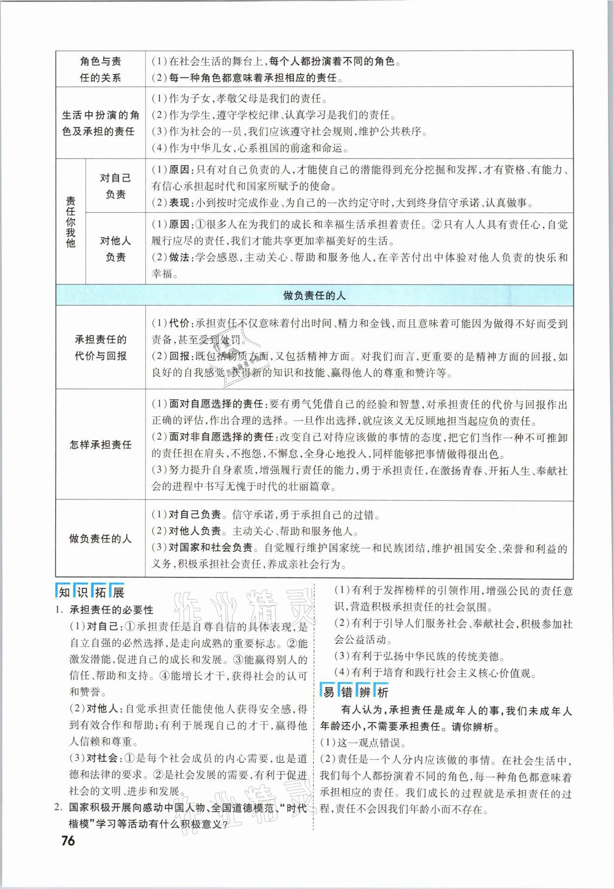 2021年一戰(zhàn)成名考前新方案道德與法治福建專版 參考答案第76頁